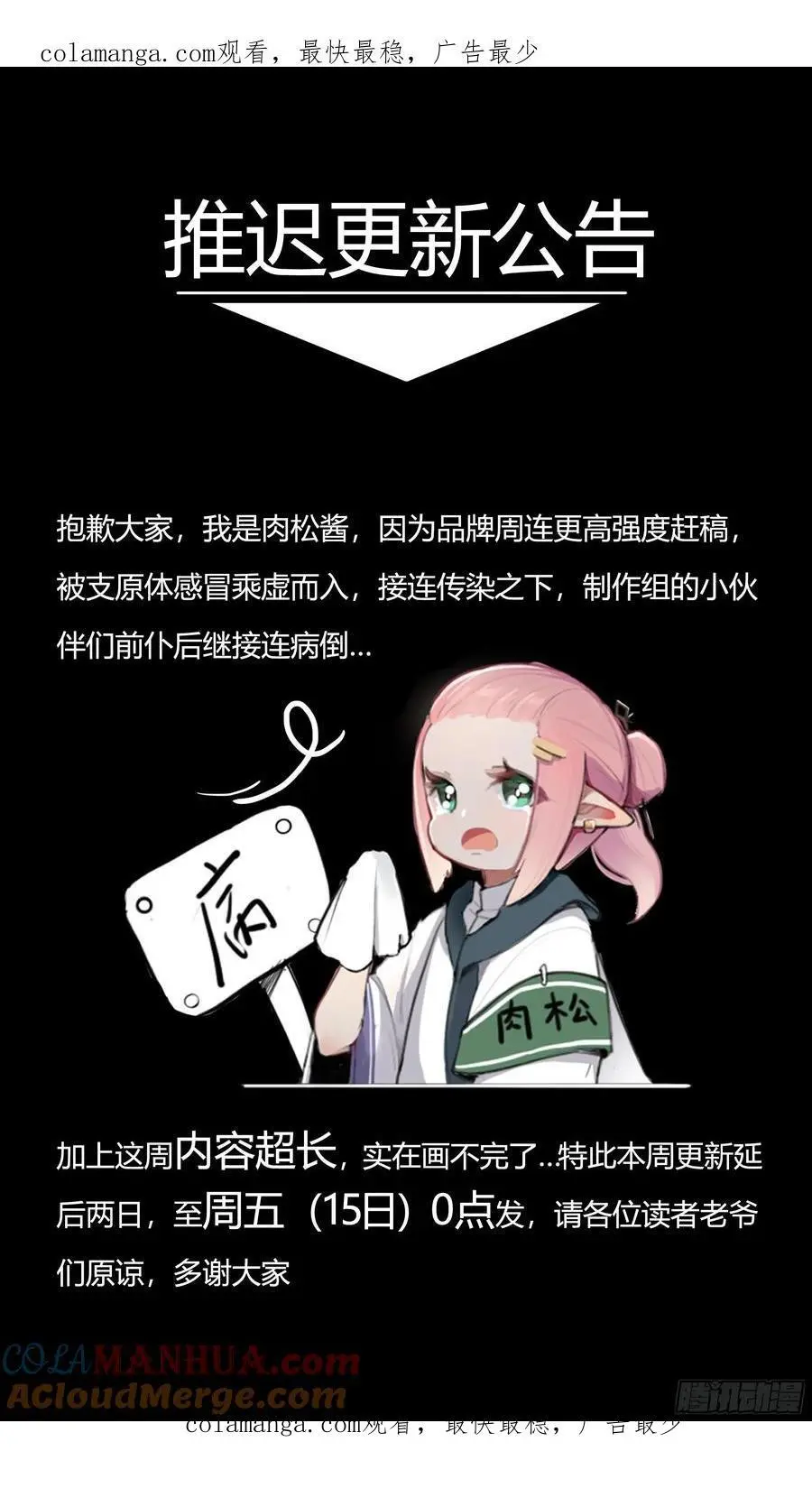 推迟更新公告 第1页
