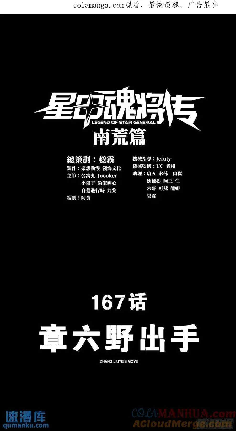 167 章六野出手 第1页