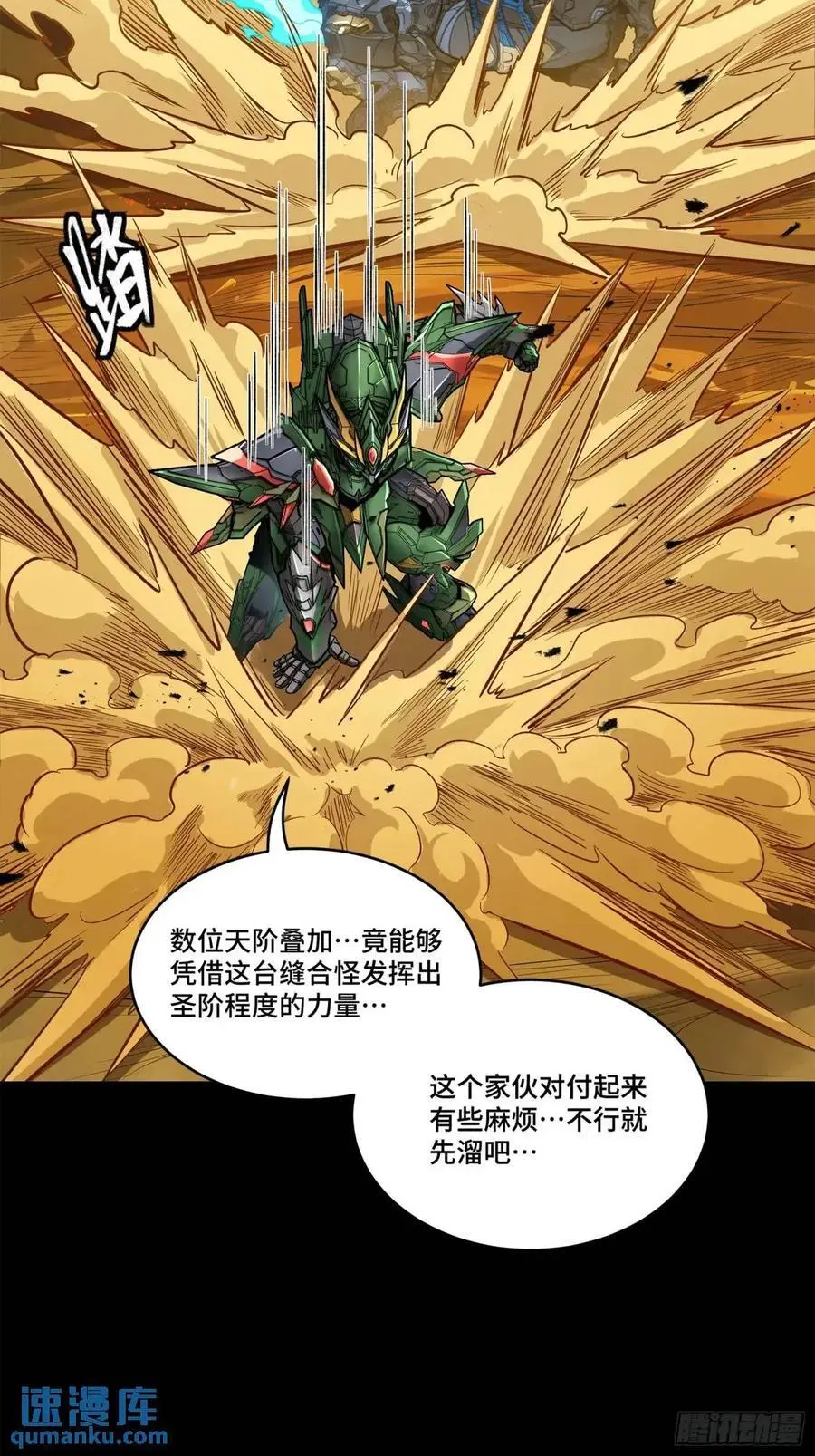 167 章六野出手 第32页