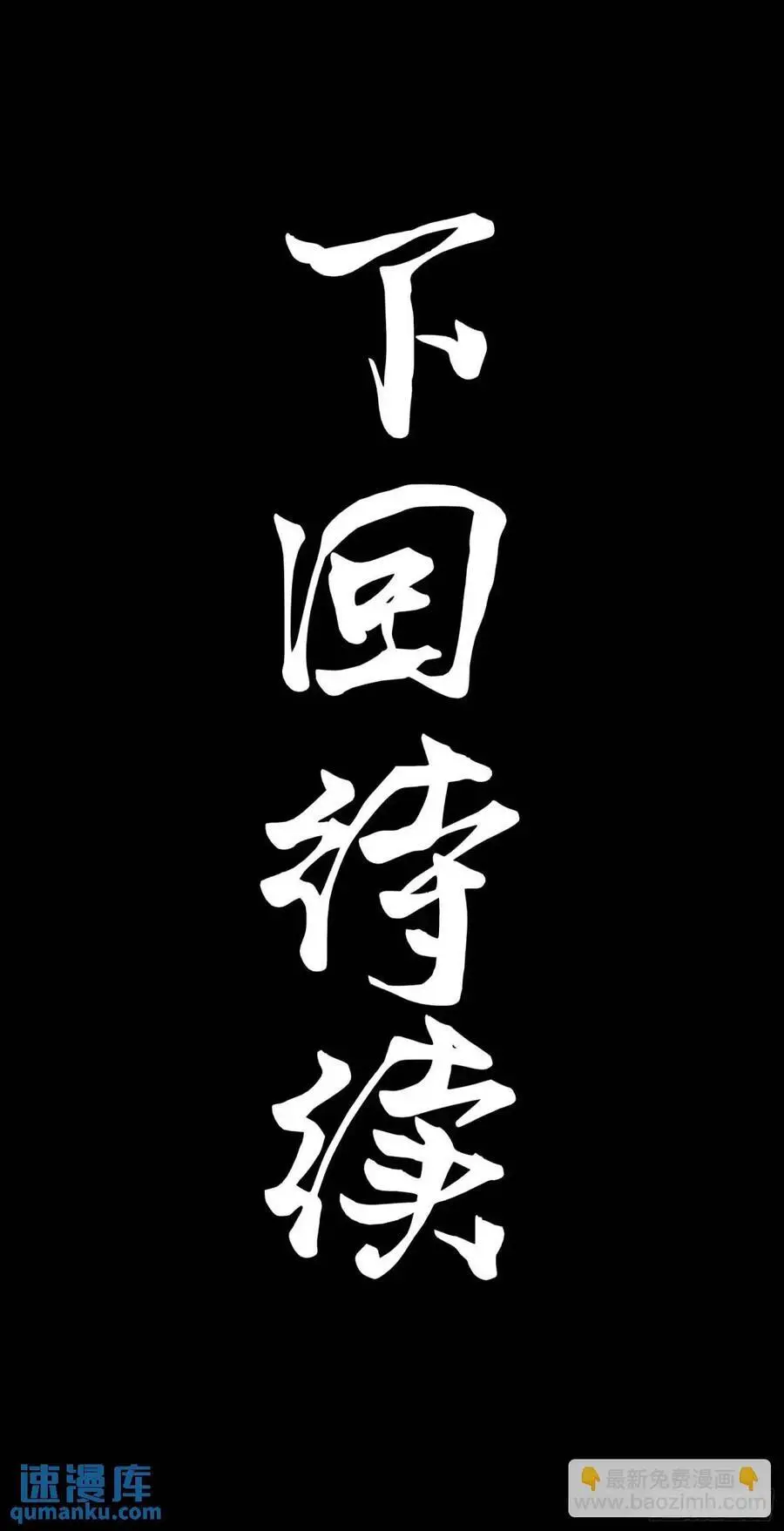 167 章六野出手 第80页