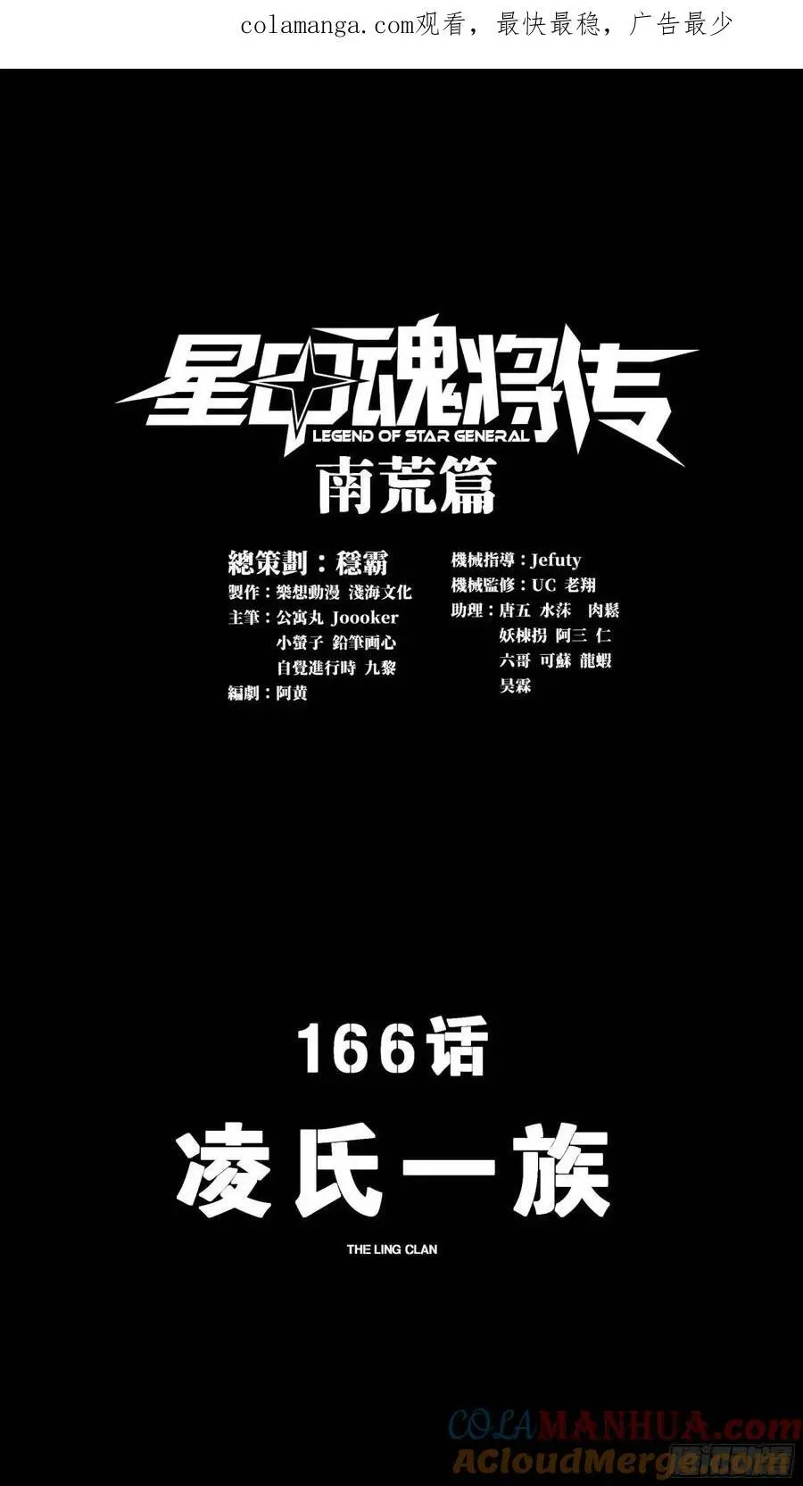 166 凌氏一族 第1页