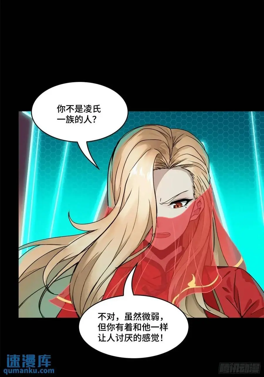 166 凌氏一族 第54页
