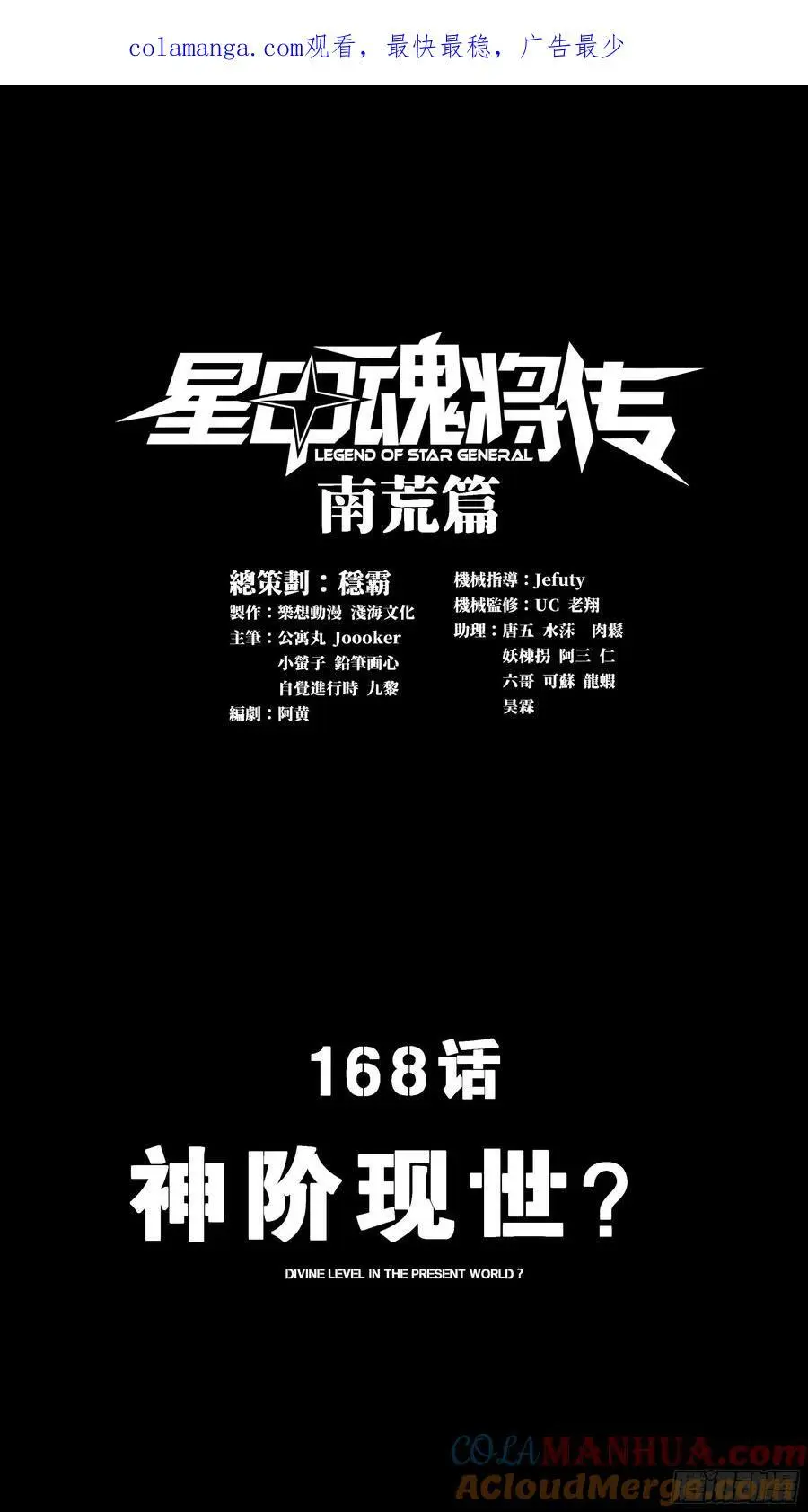 168 神阶现世？ 第1页
