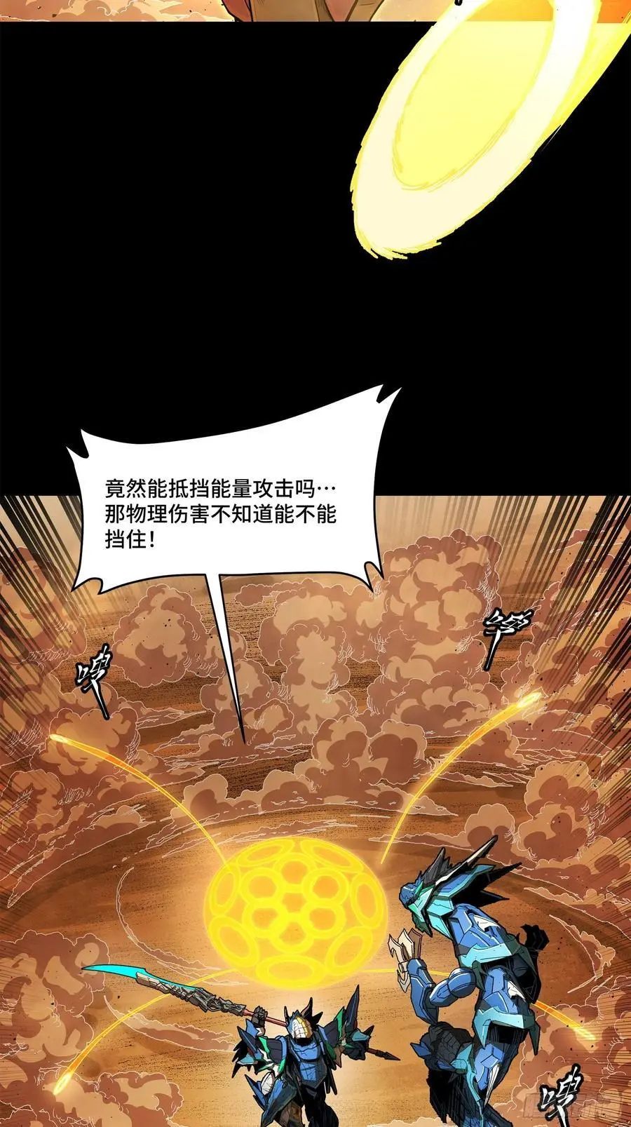 168 神阶现世？ 第59页