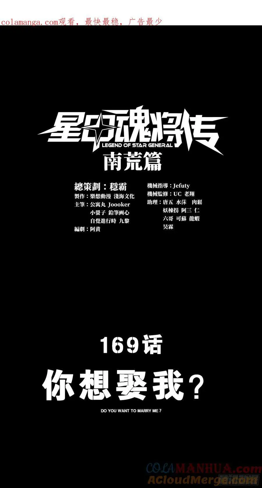 169 你想娶我？ 第1页