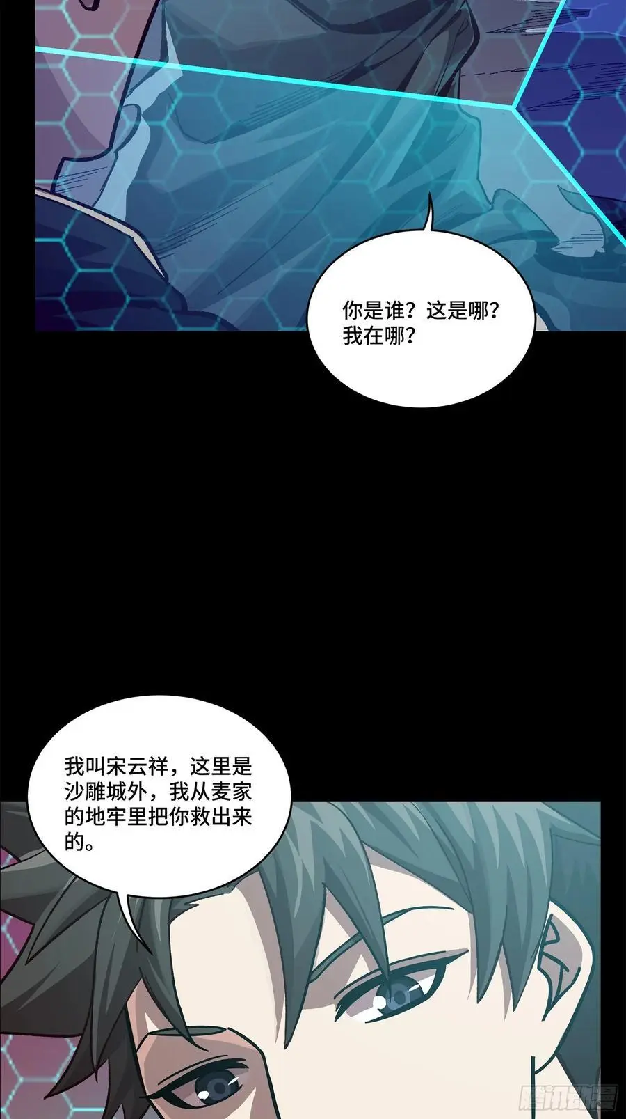 169 你想娶我？ 第74页