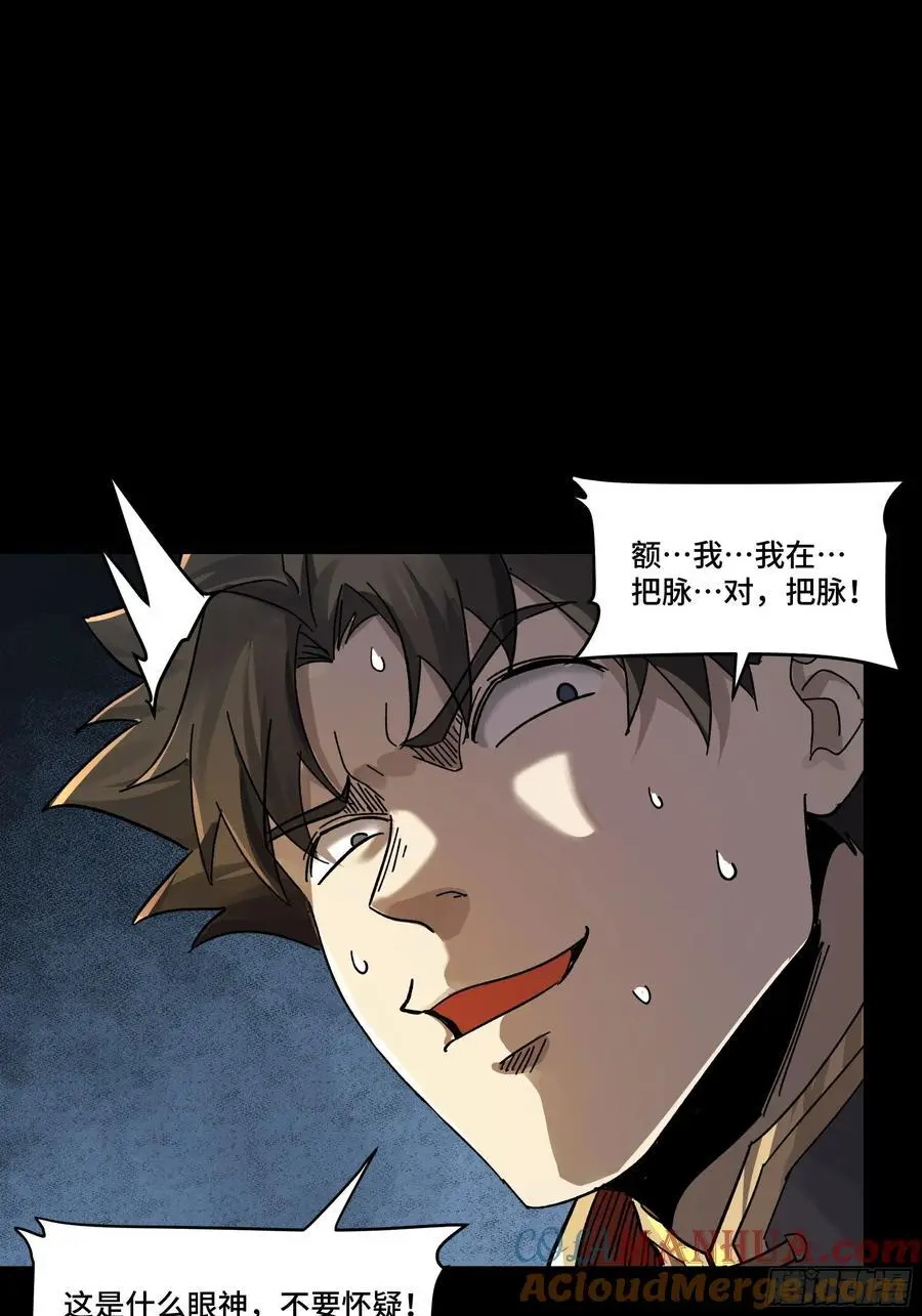 169 你想娶我？ 第82页