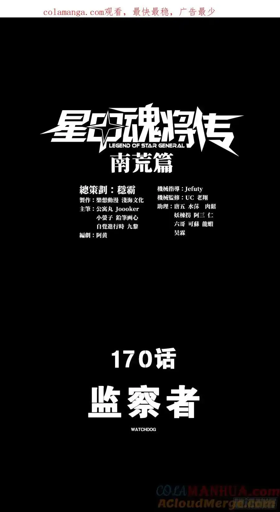170 监察者 第1页