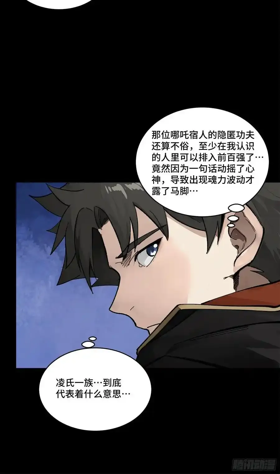 170 监察者 第48页