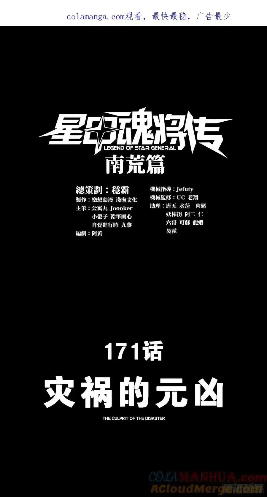 170 监察者 第86页