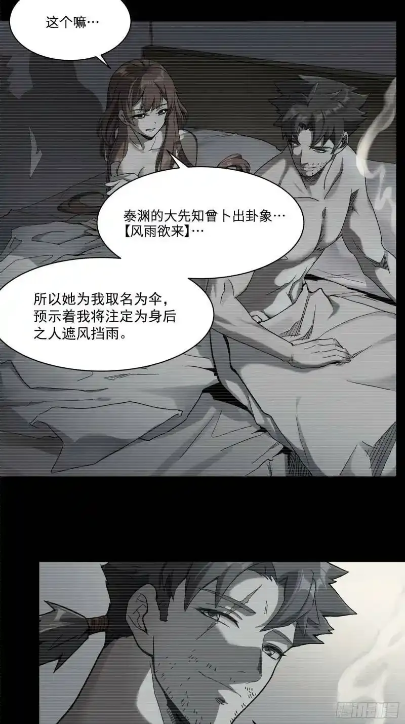 015话 阿伞 第5页