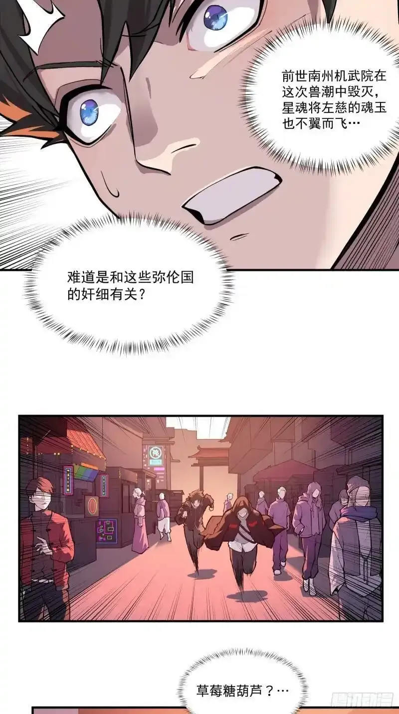 015话 阿伞 第29页