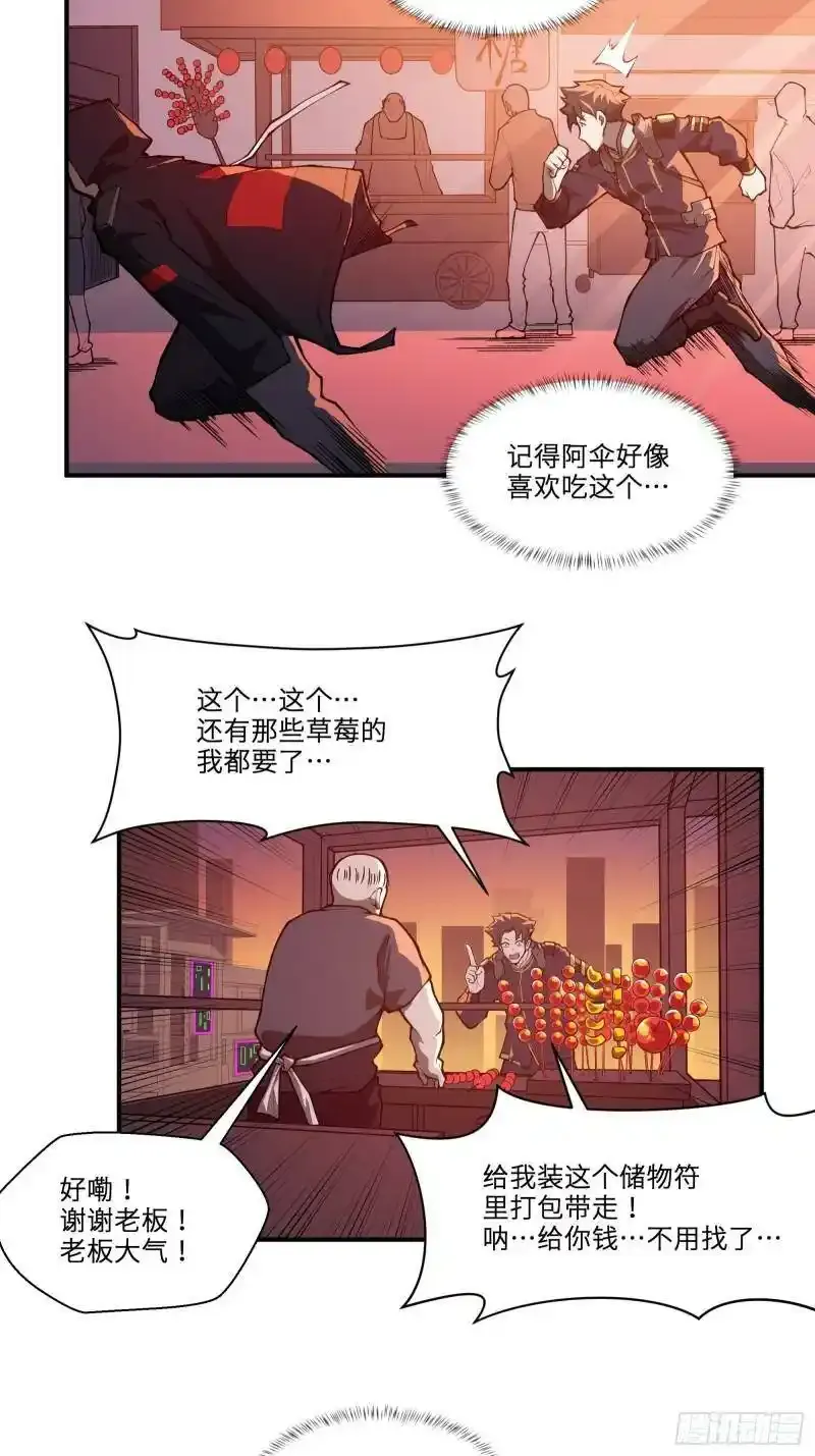015话 阿伞 第30页
