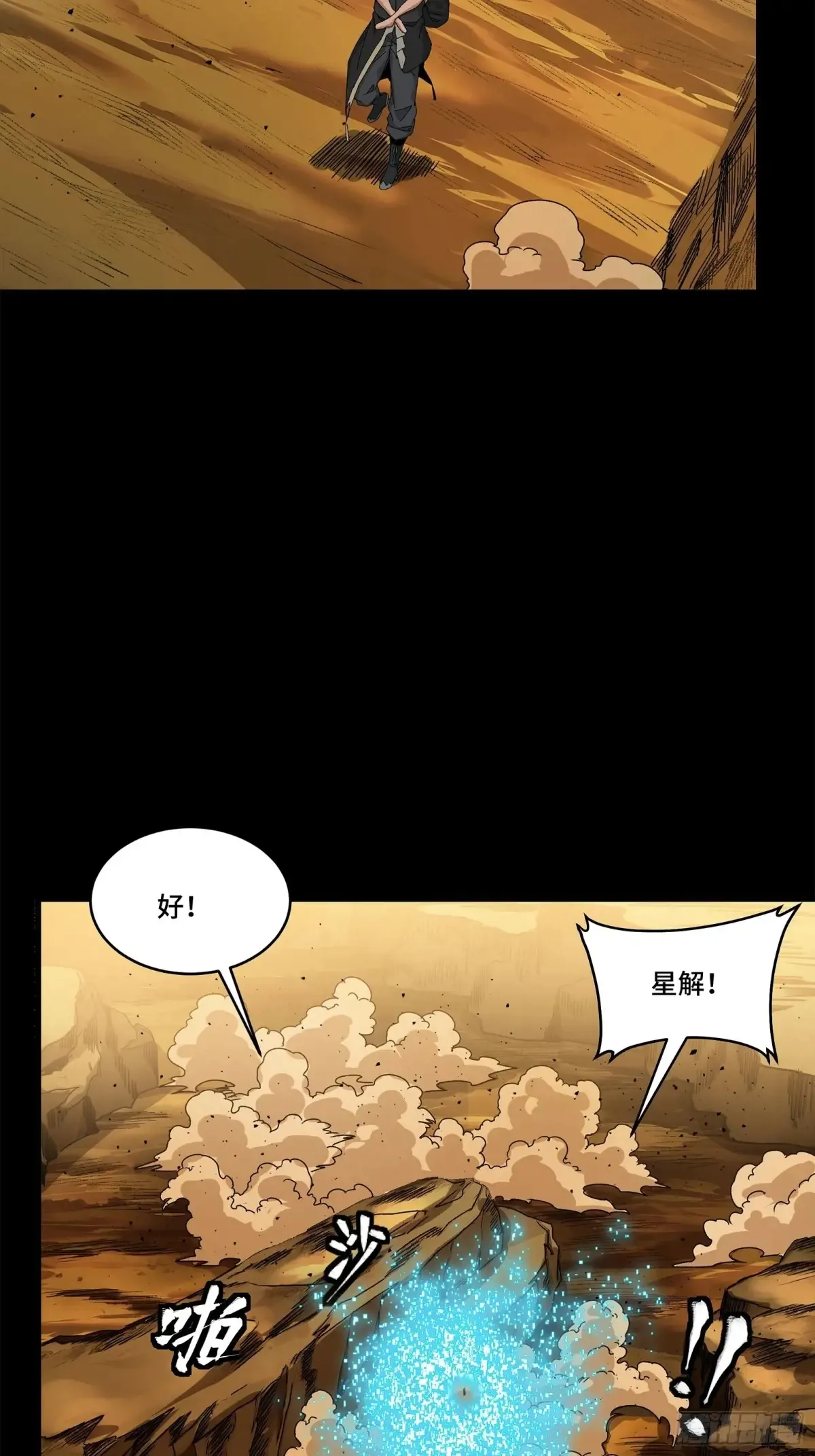 172 宋家影卫威远式 第31页