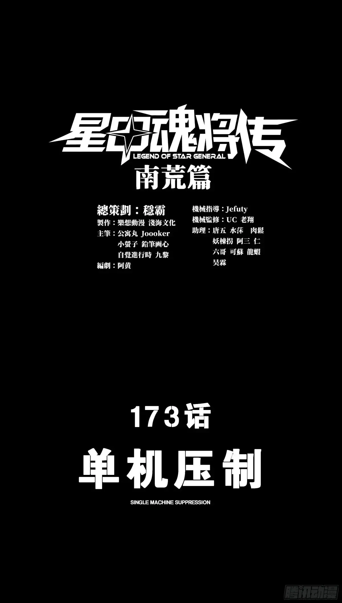 172 宋家影卫威远式 第106页