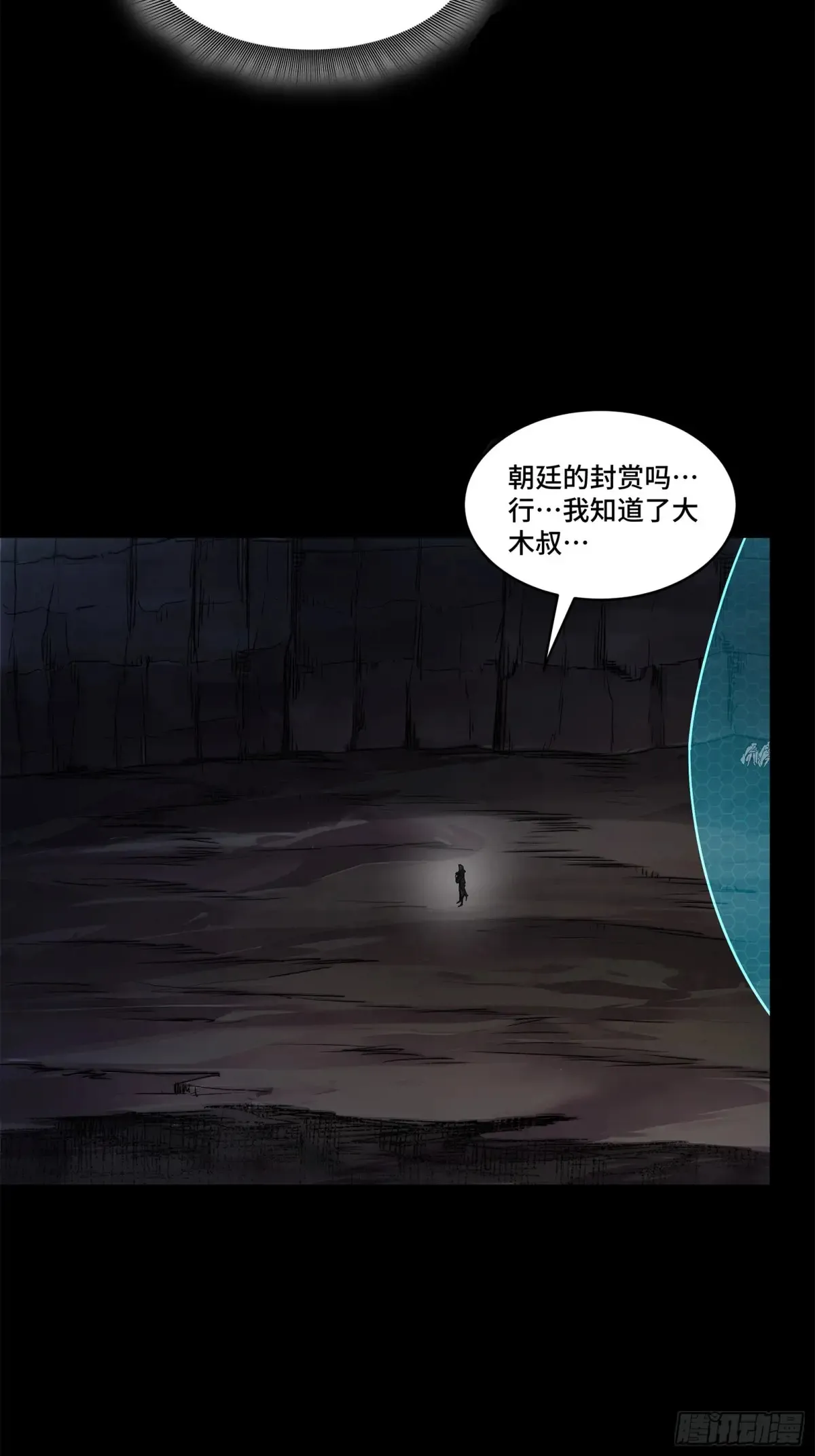 174 麦家之殇 第4页