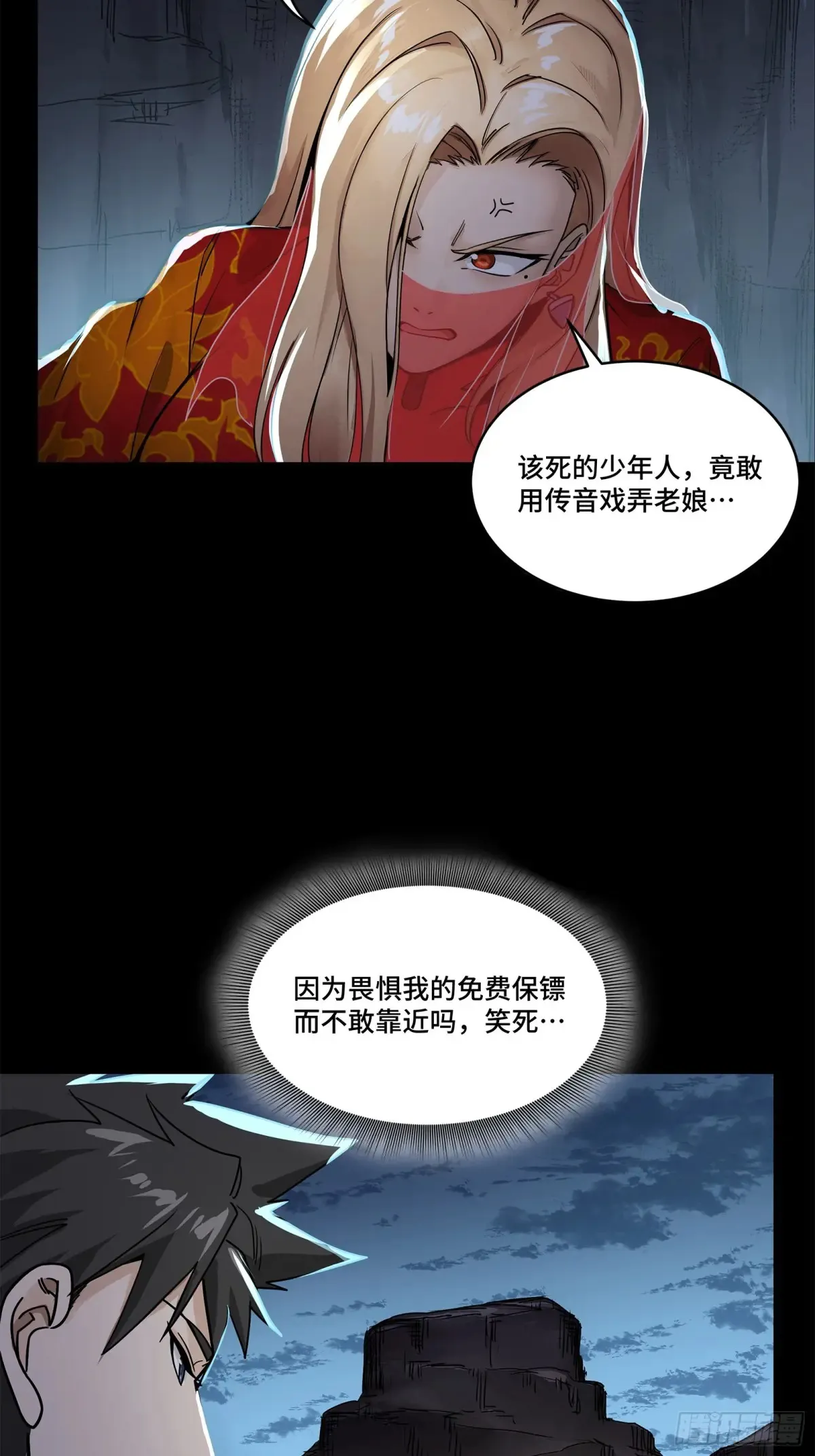 174 麦家之殇 第11页