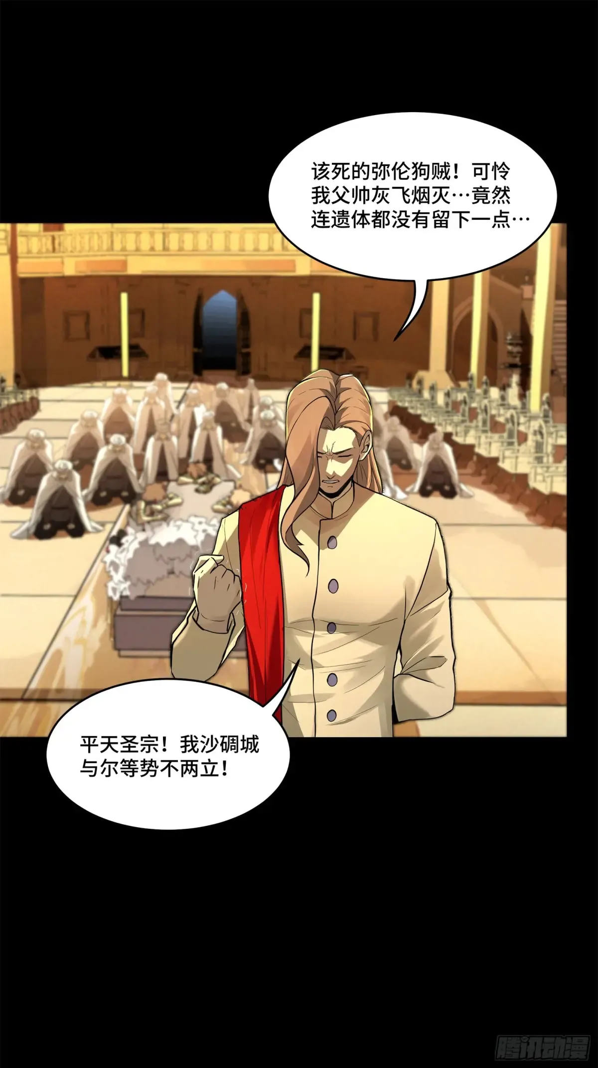174 麦家之殇 第21页