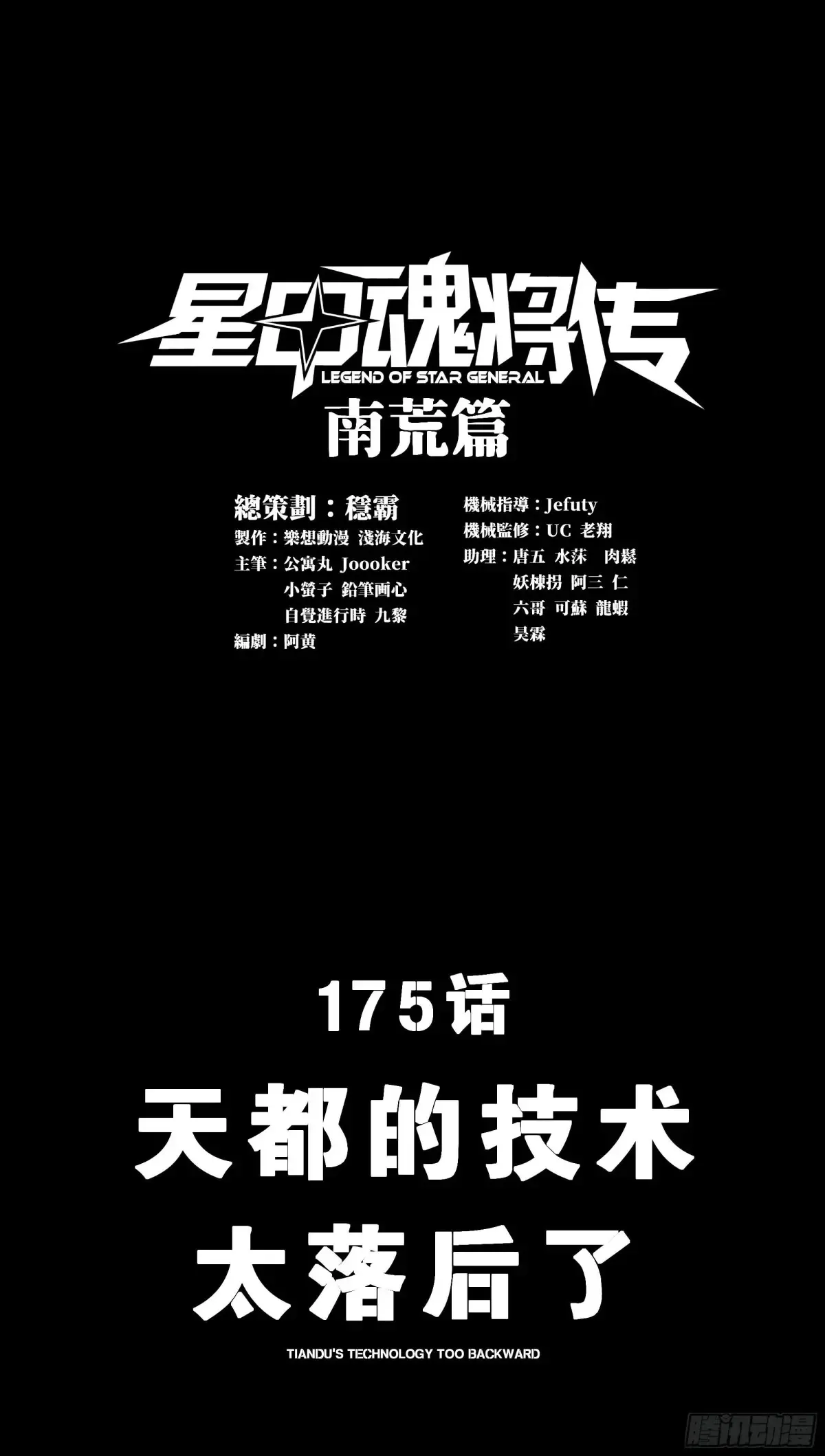 175 天都的技术太落后了 第1页