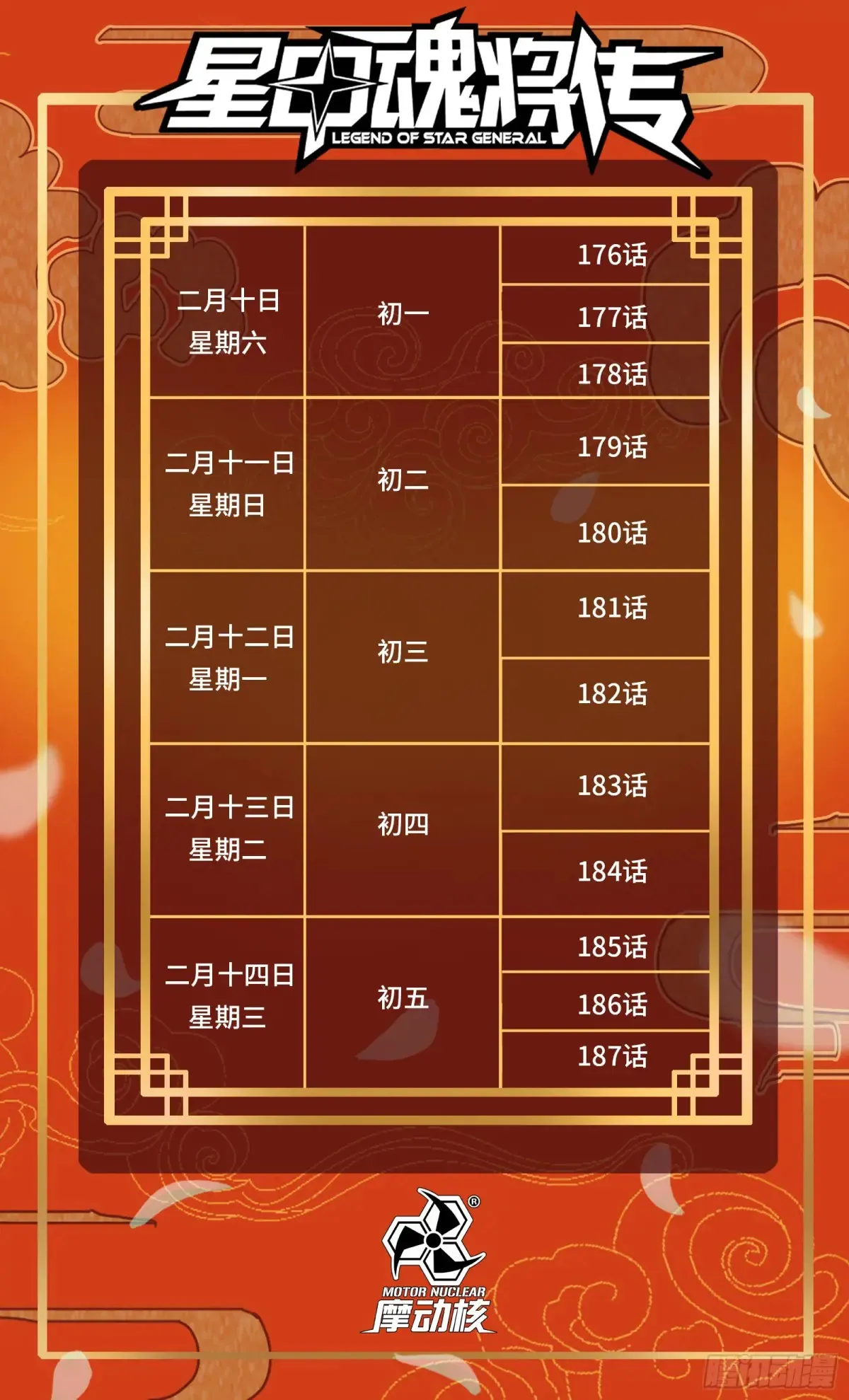 179 绫兰郡主 第1页