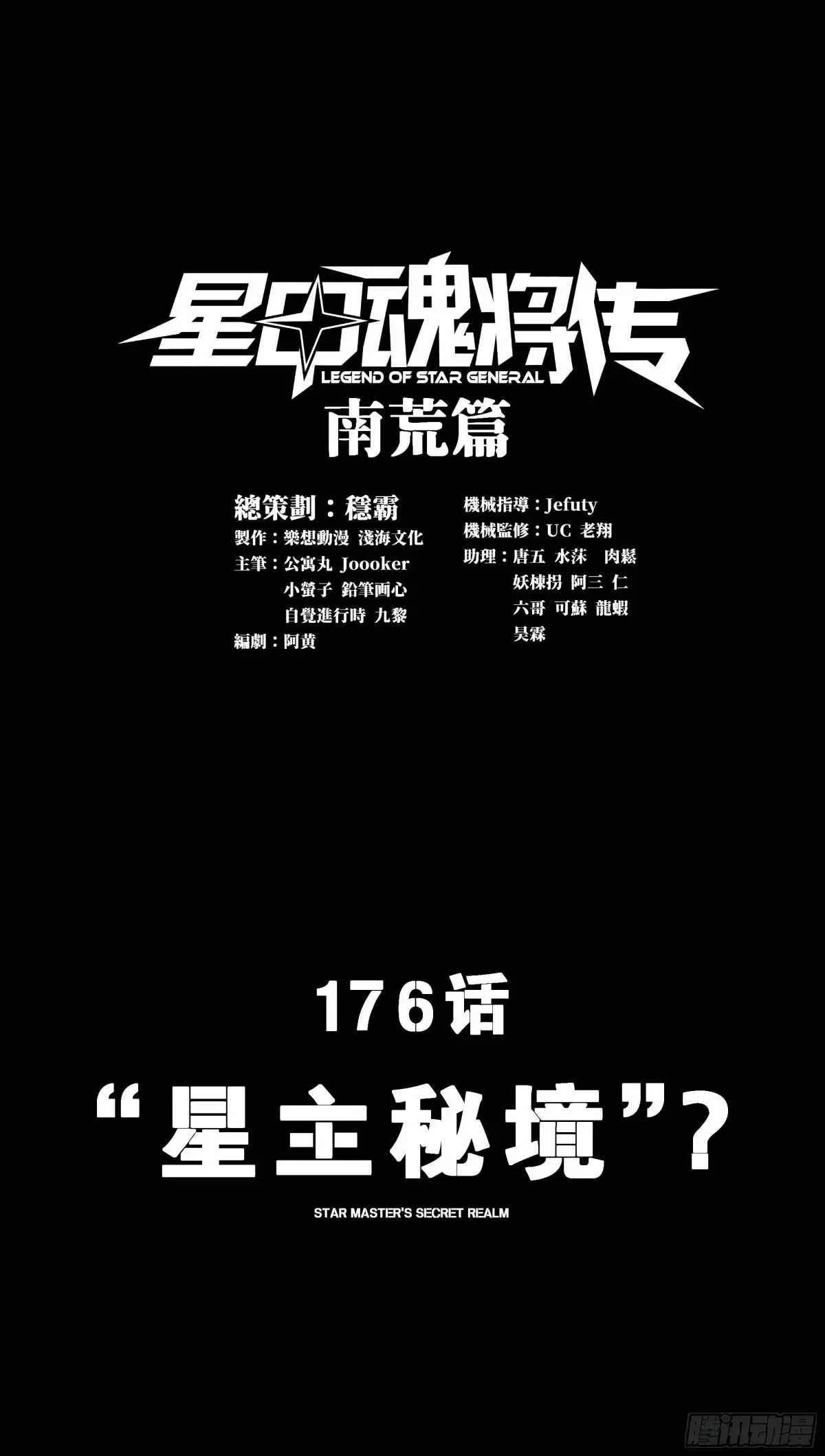 176 “星主秘境”？ 第2页