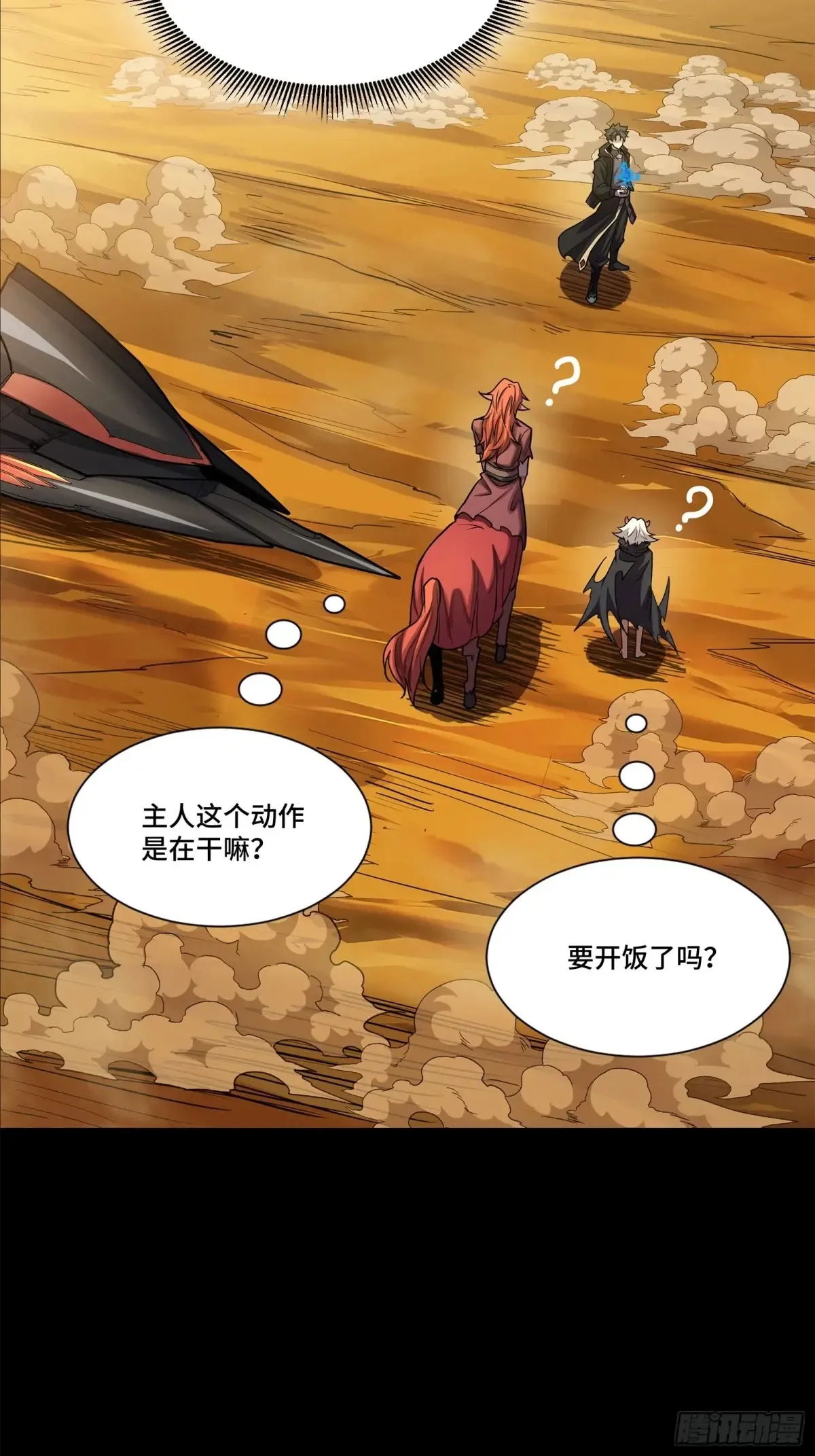 176 “星主秘境”？ 第31页