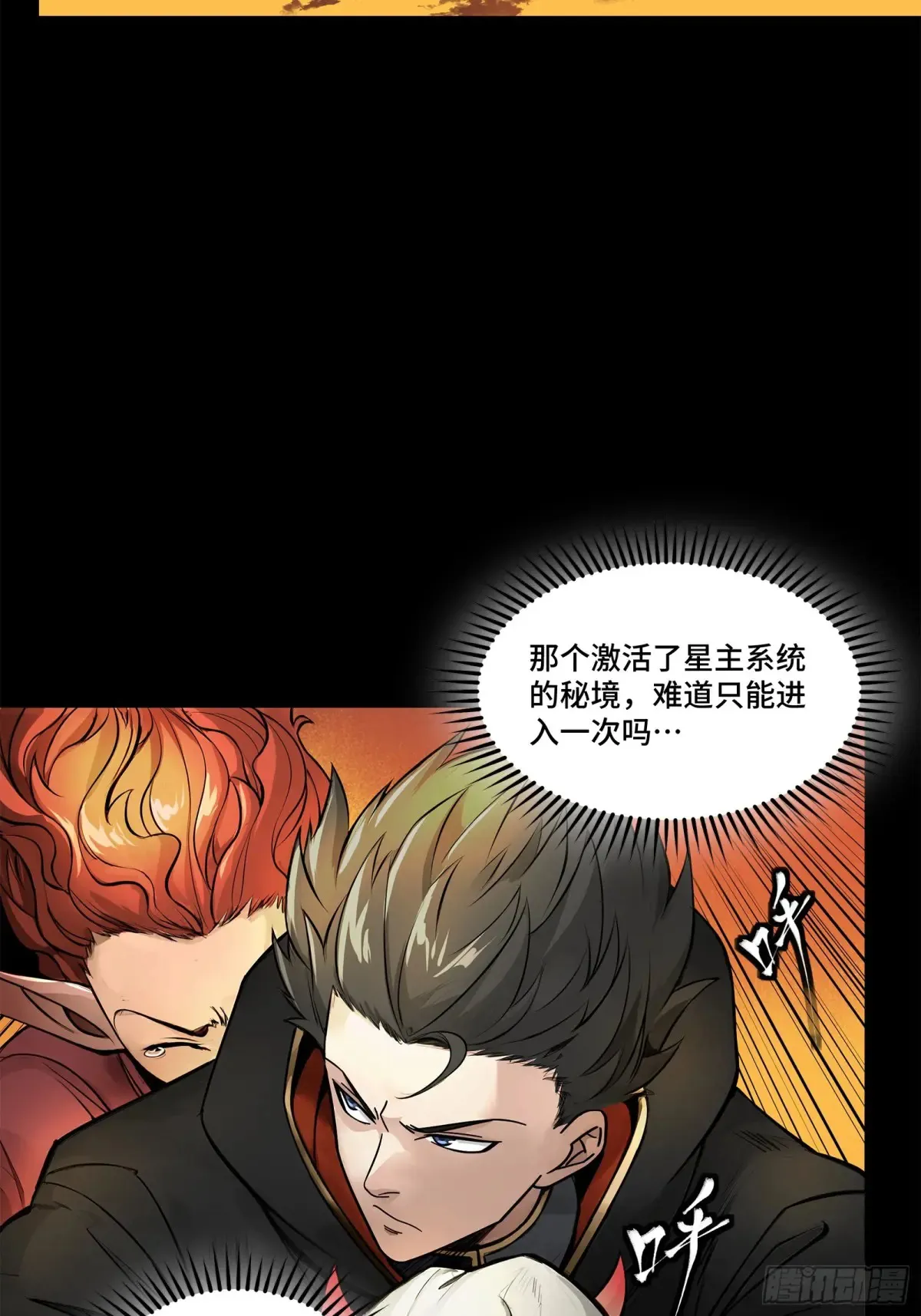 176 “星主秘境”？ 第42页