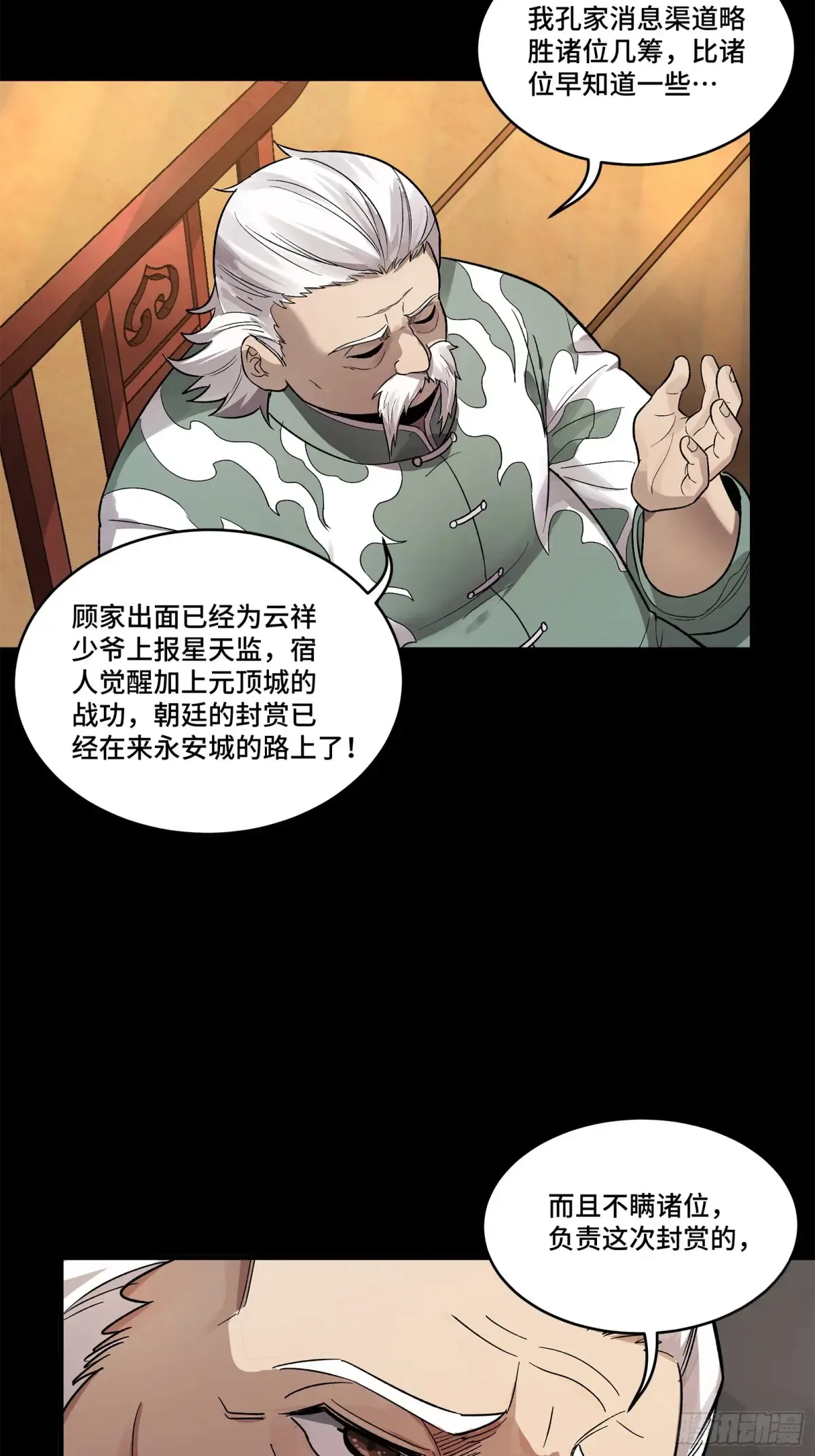 177 头号鹰犬 第27页