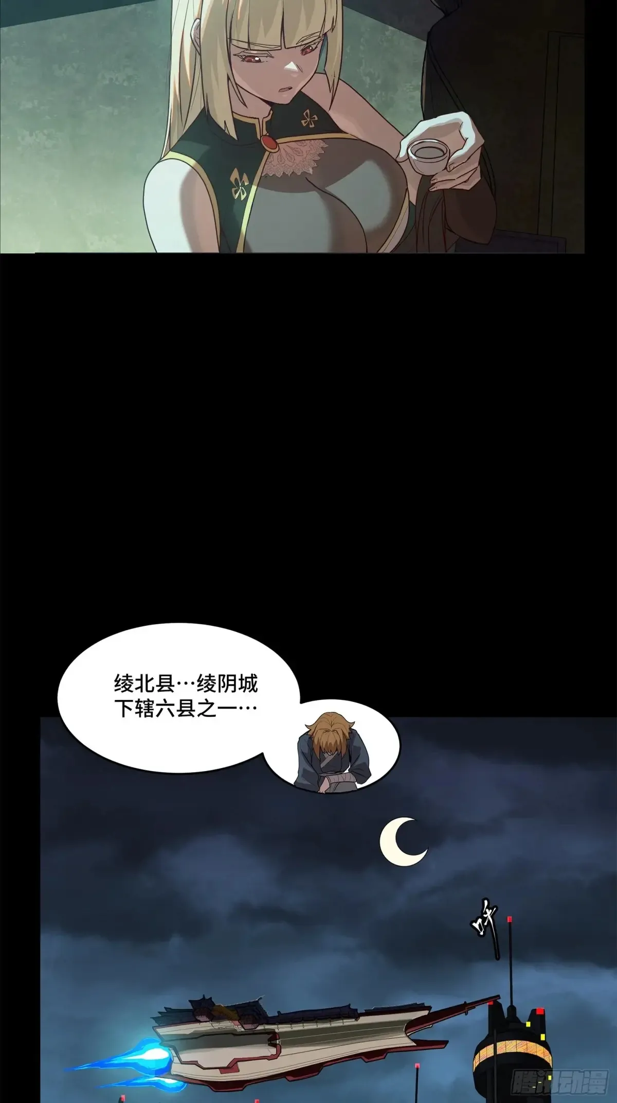 178 绫阴城 第45页
