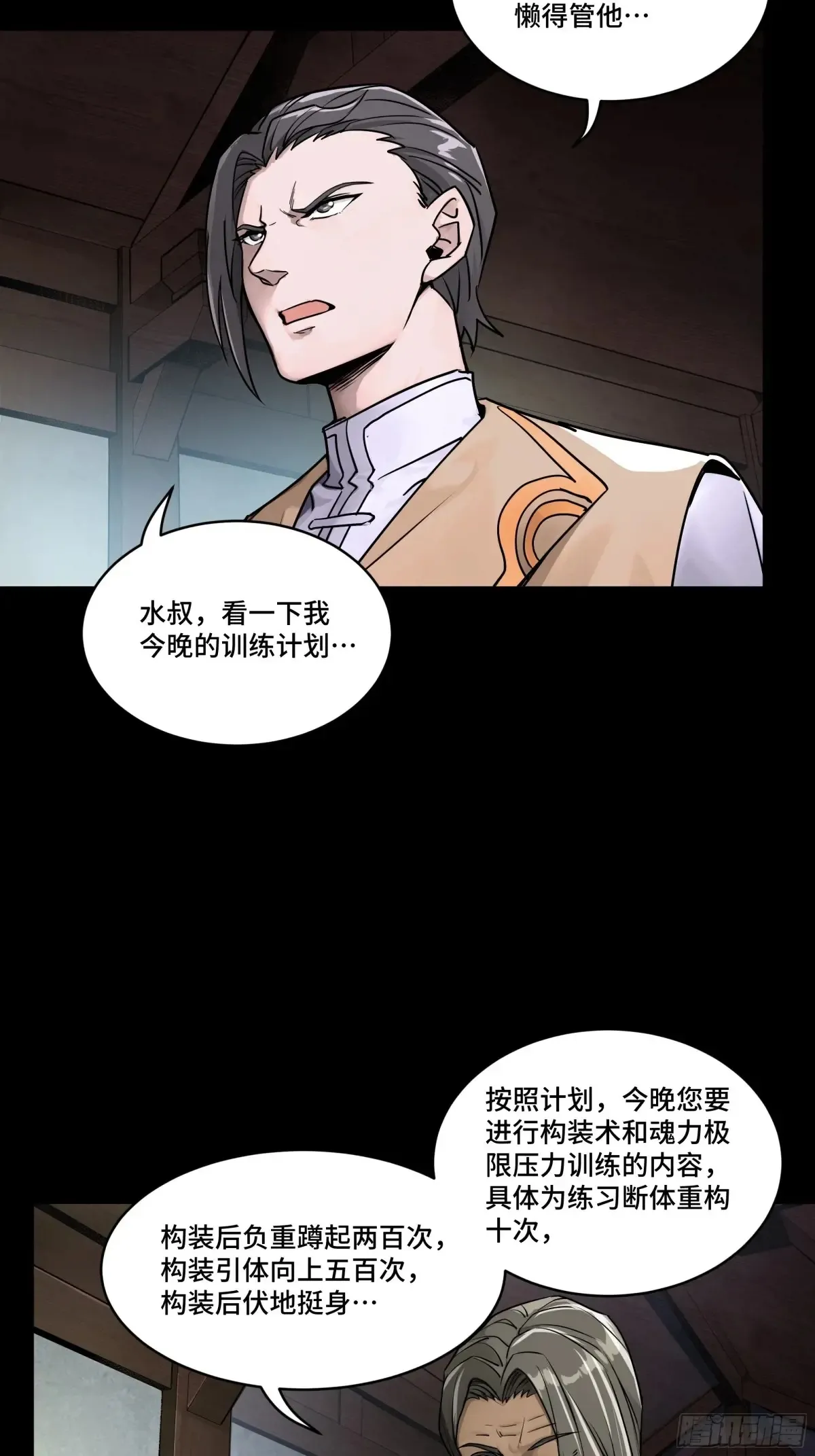 183 努力的人 第27页