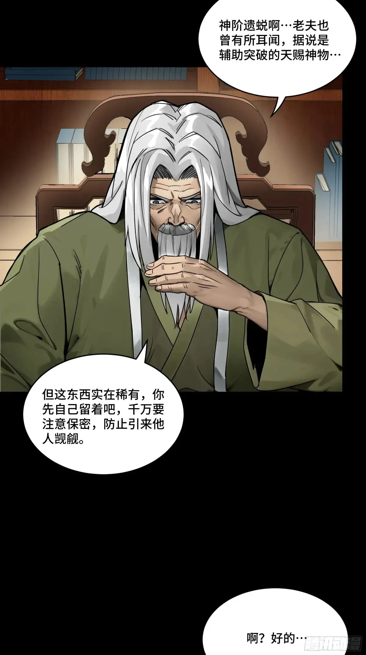 185 再次升级的炼丹术 第24页