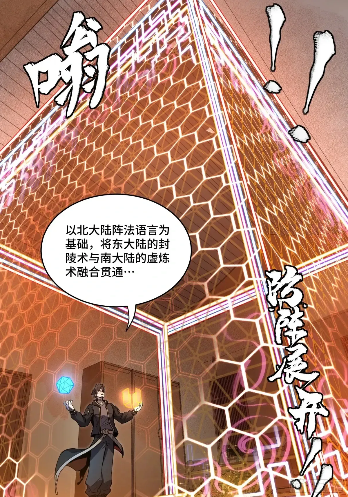 185 再次升级的炼丹术 第54页