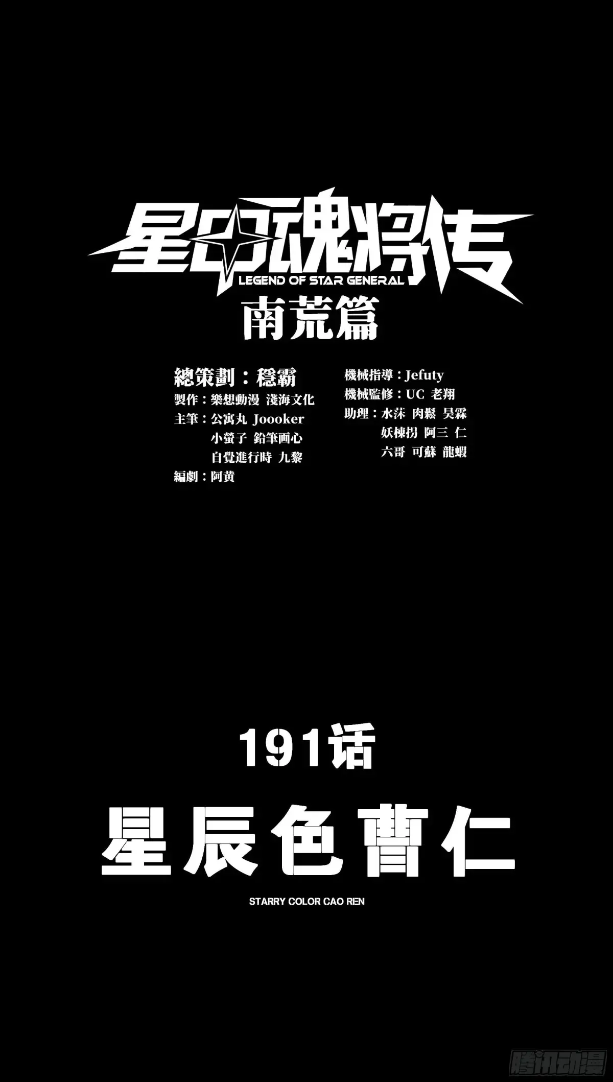 191 星辰色曹仁 第1页