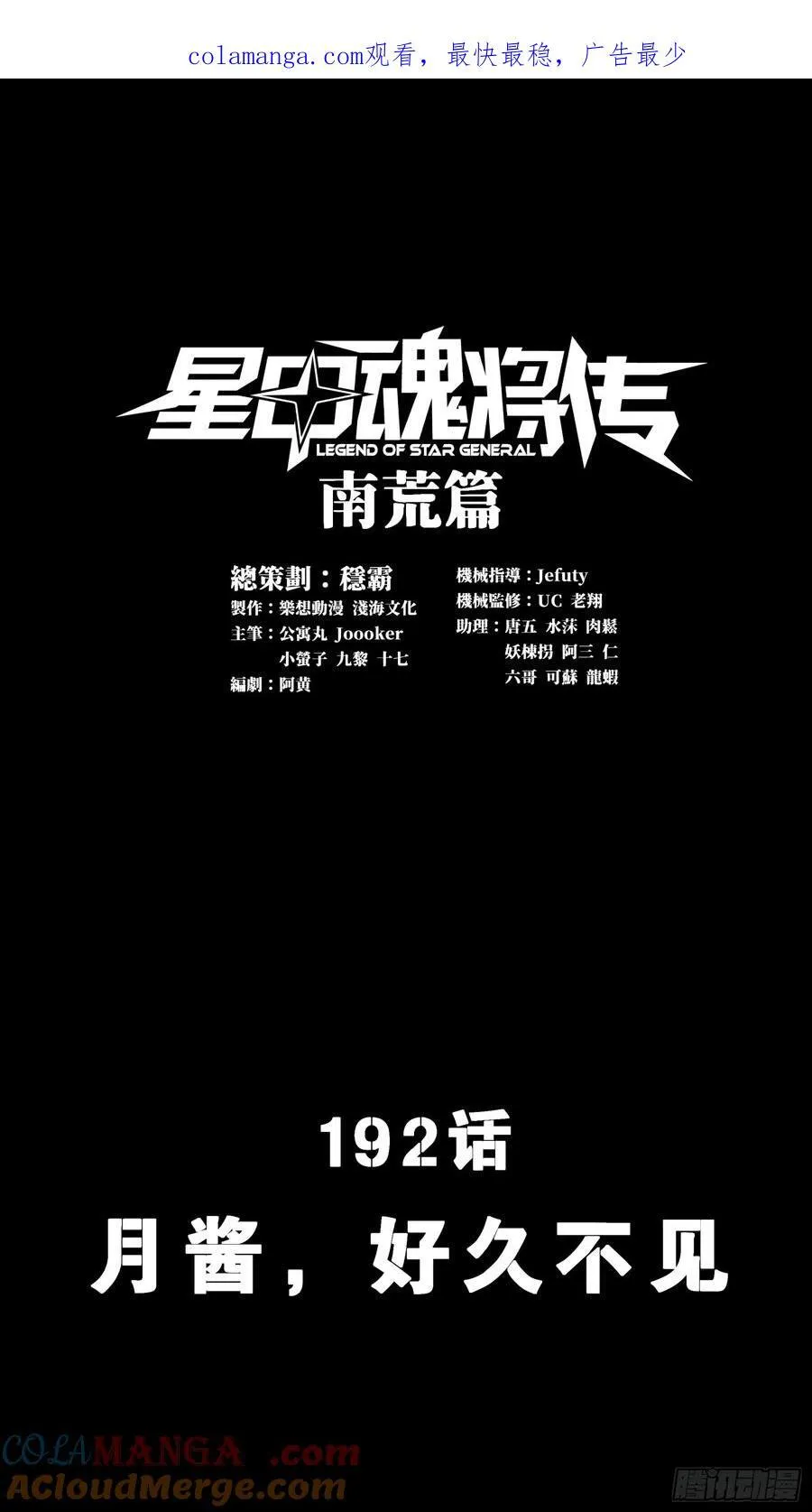 192 月酱，别来无恙 第1页