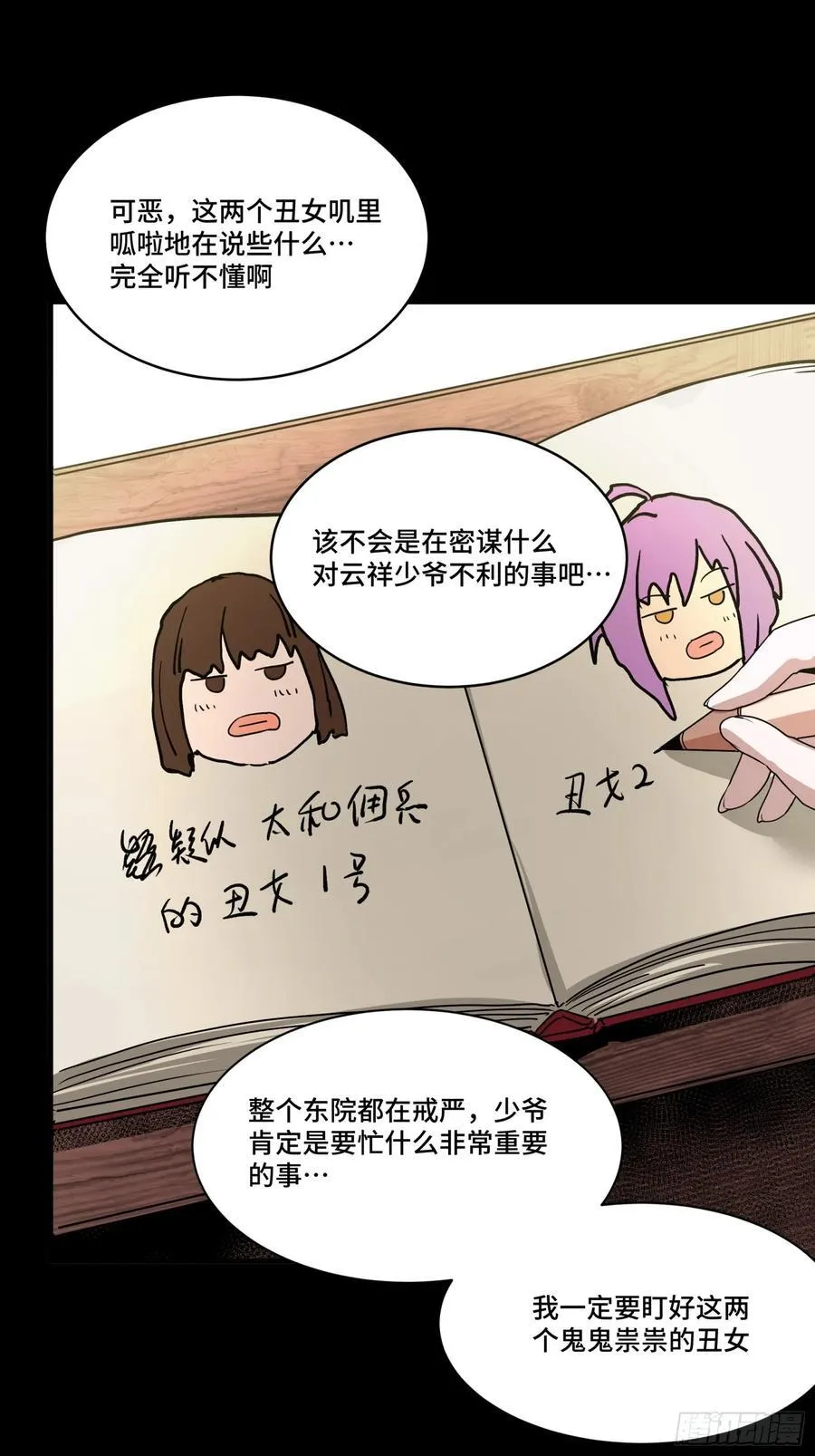 192 月酱，别来无恙 第74页