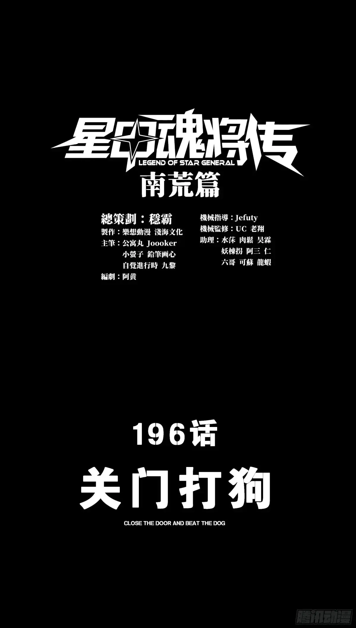 196 关门打狗 第2页