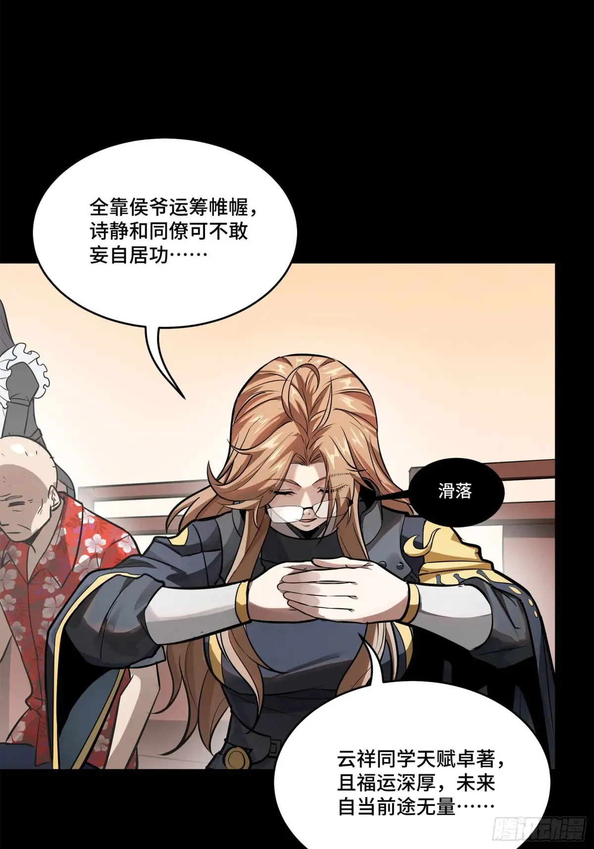 196 关门打狗 第11页