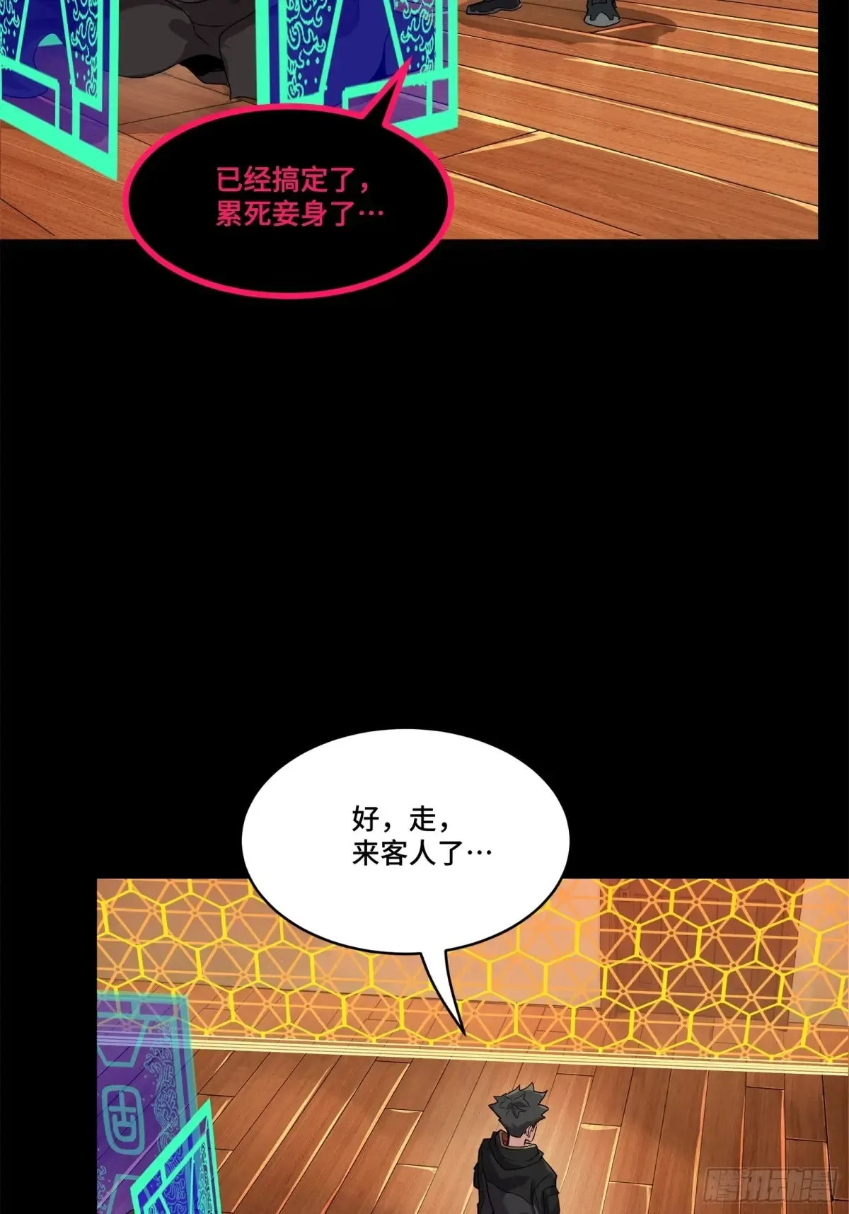 196 关门打狗 第41页