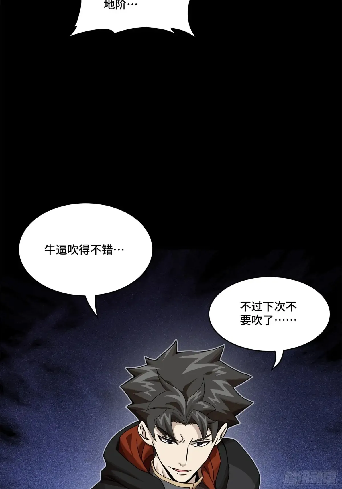 196 关门打狗 第61页