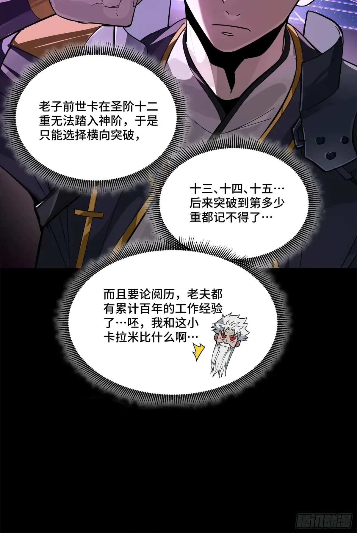 197 出来吧！我的曹仁！ 第30页