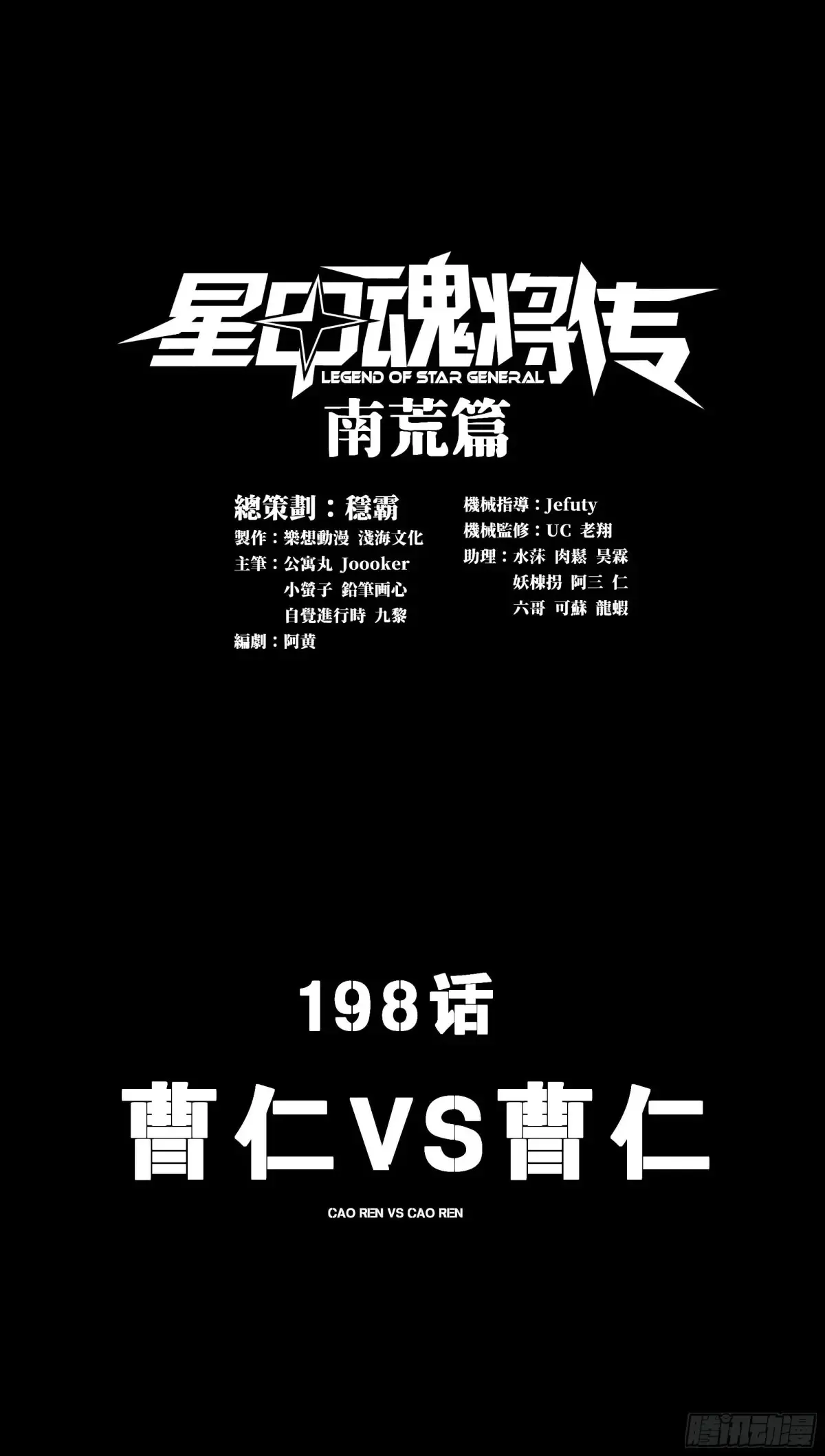 197 出来吧！我的曹仁！ 第53页