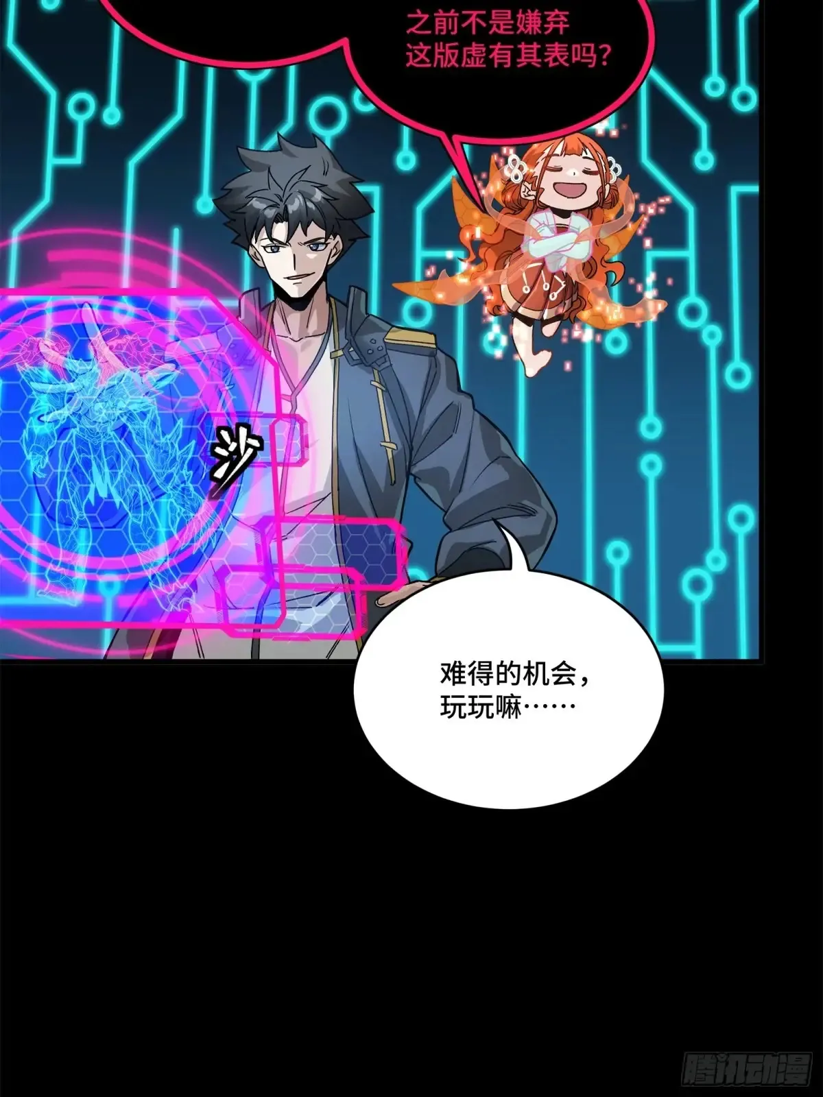 198 曹仁VS曹仁 第13页