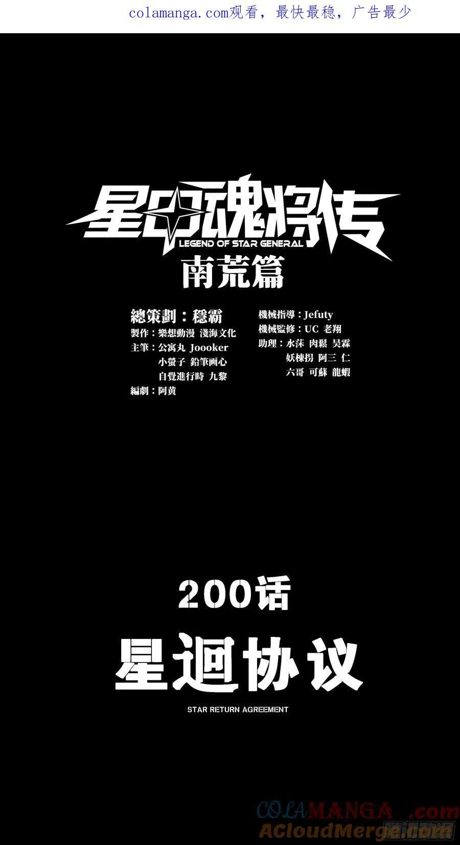 200 星迴协议 第1页