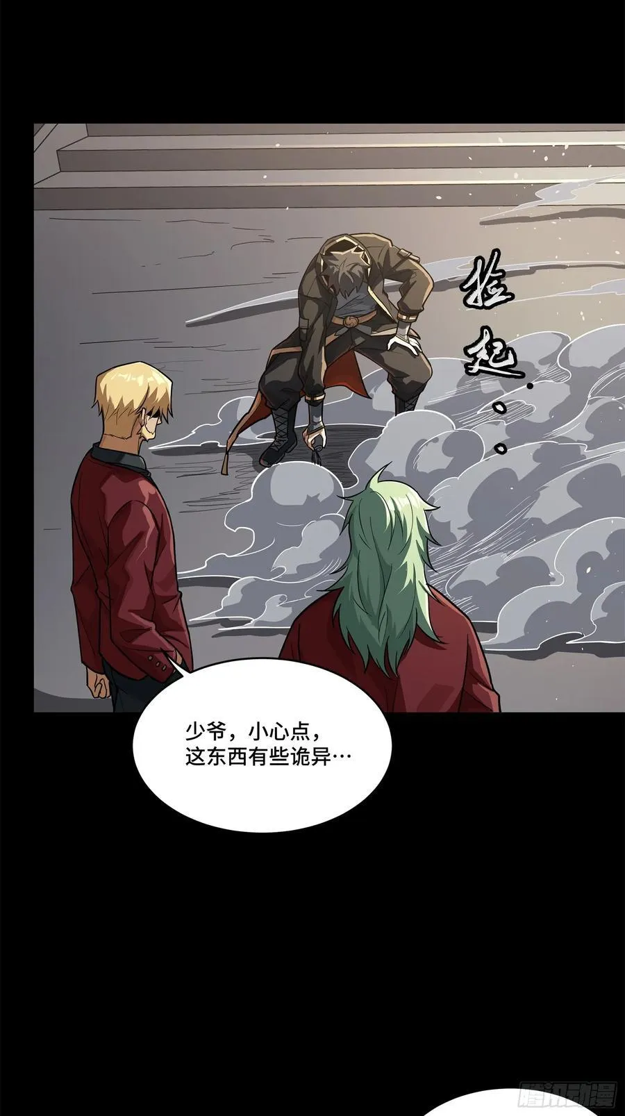 200 星迴协议 第14页