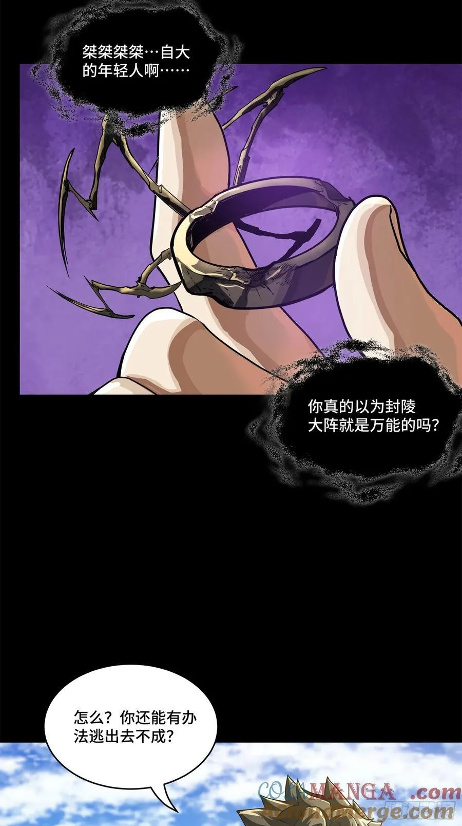 200 星迴协议 第31页