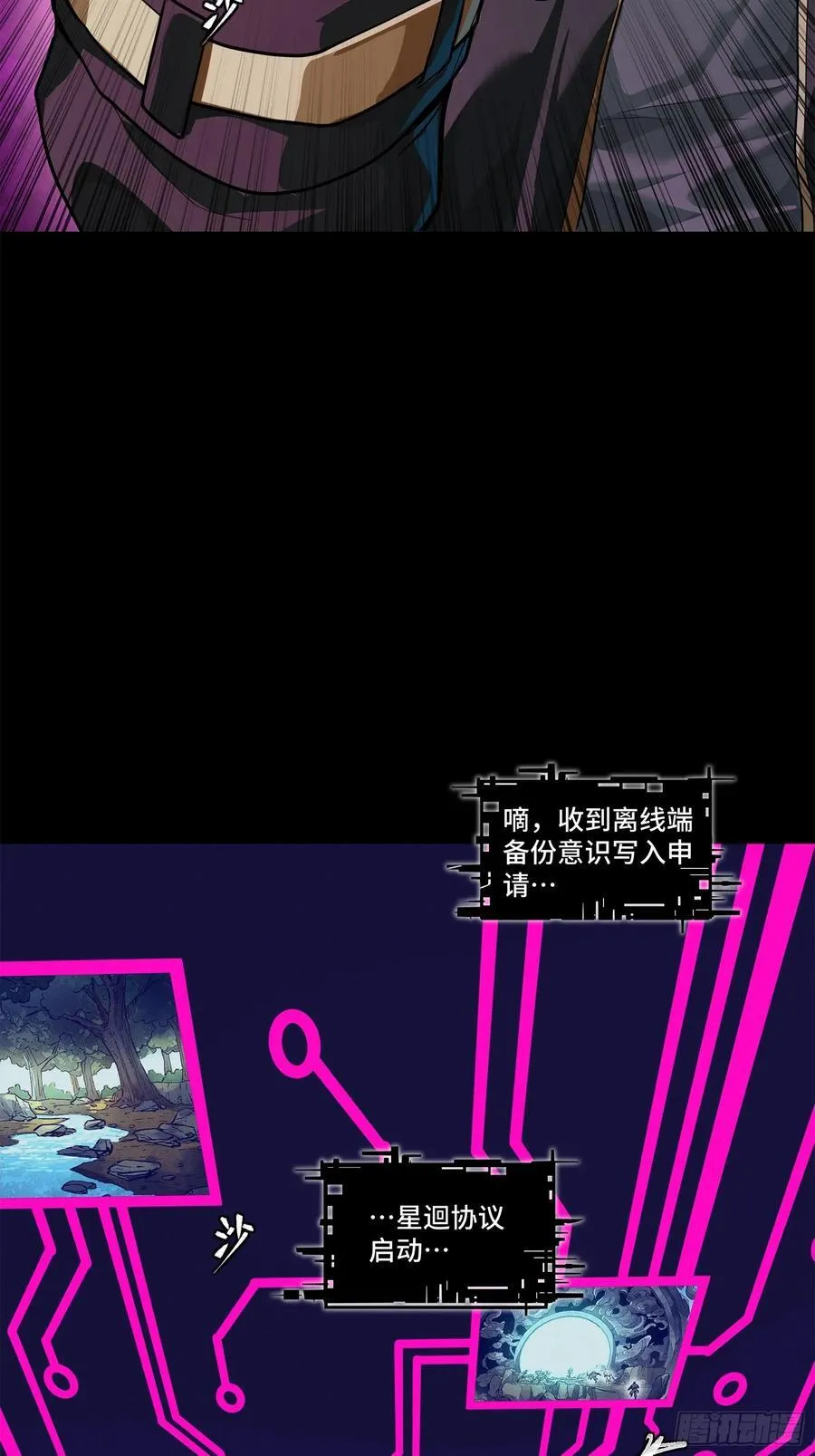 200 星迴协议 第36页