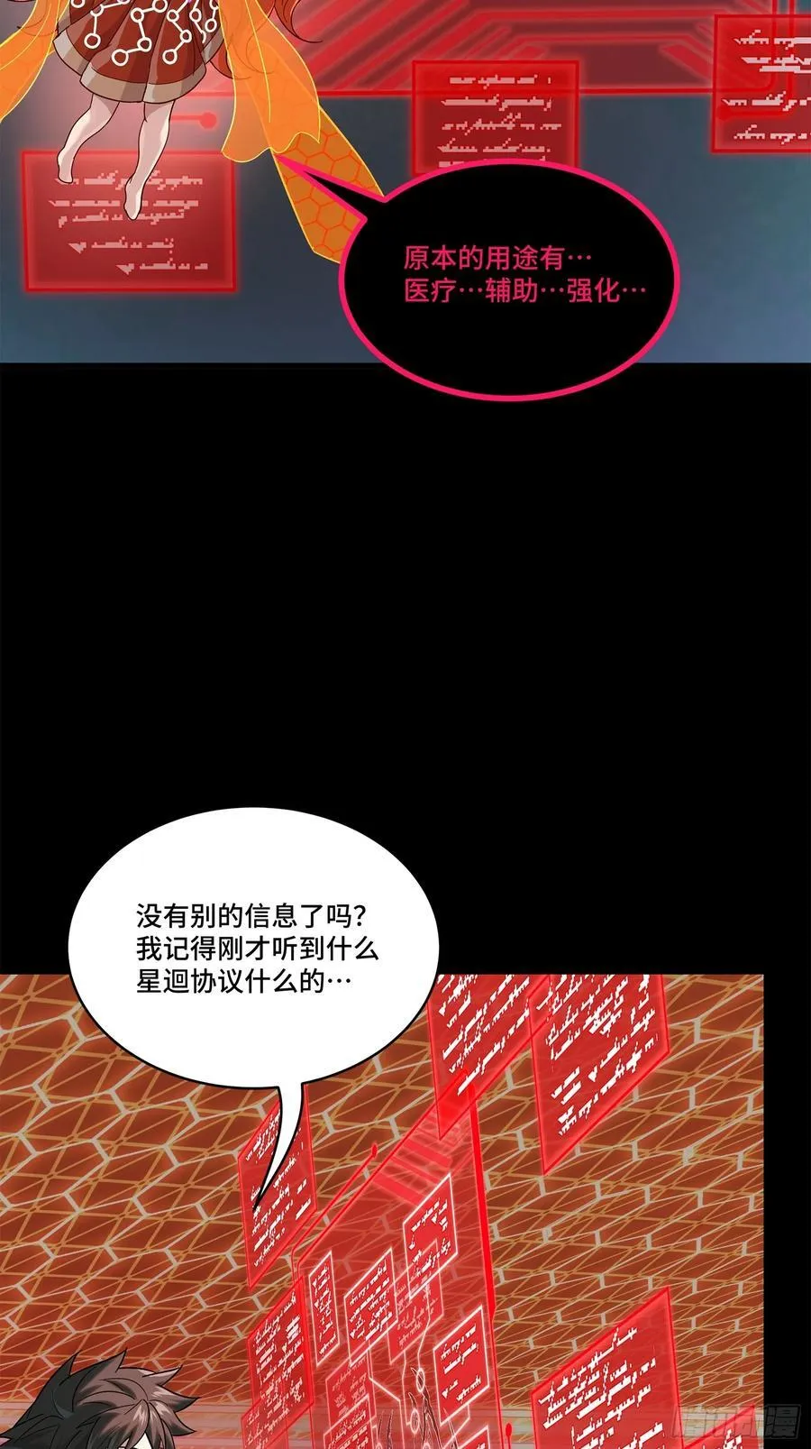 202 破解黑戒 第56页