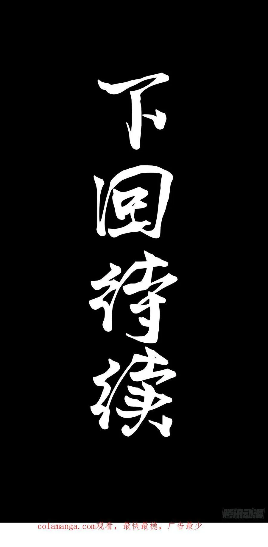 202 破解黑戒 第83页