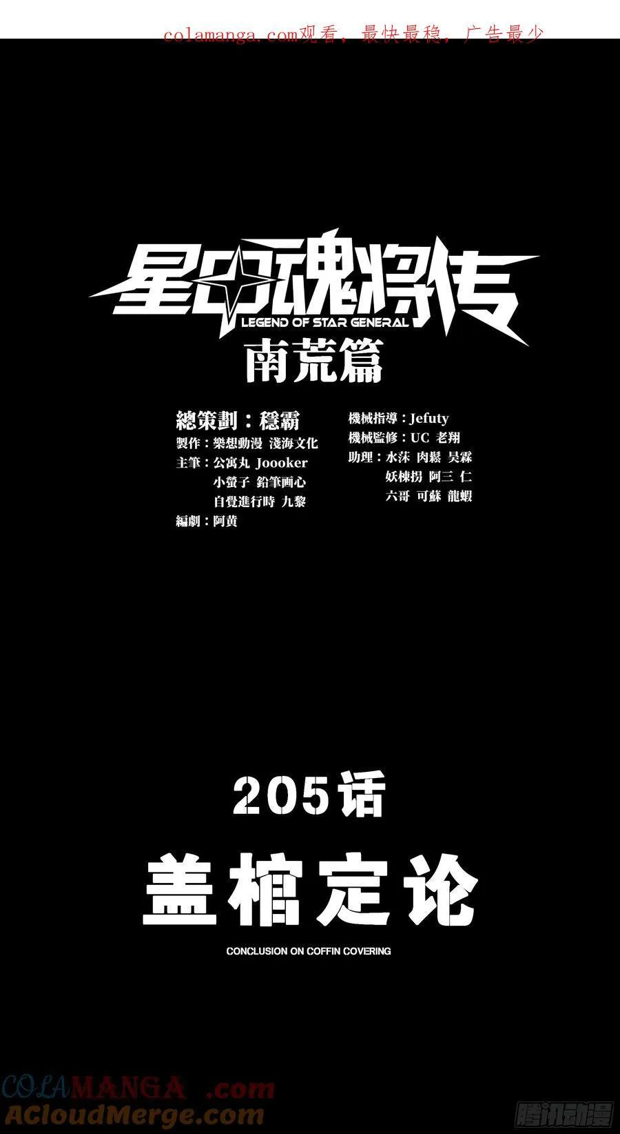 205 盖棺定论 第1页
