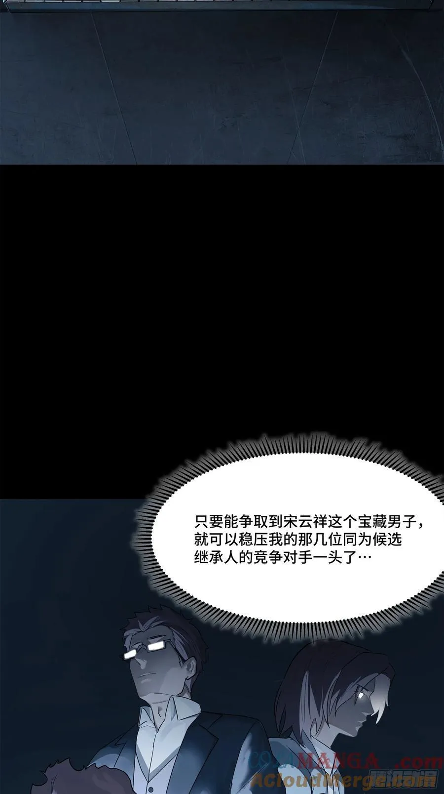 205 盖棺定论 第22页